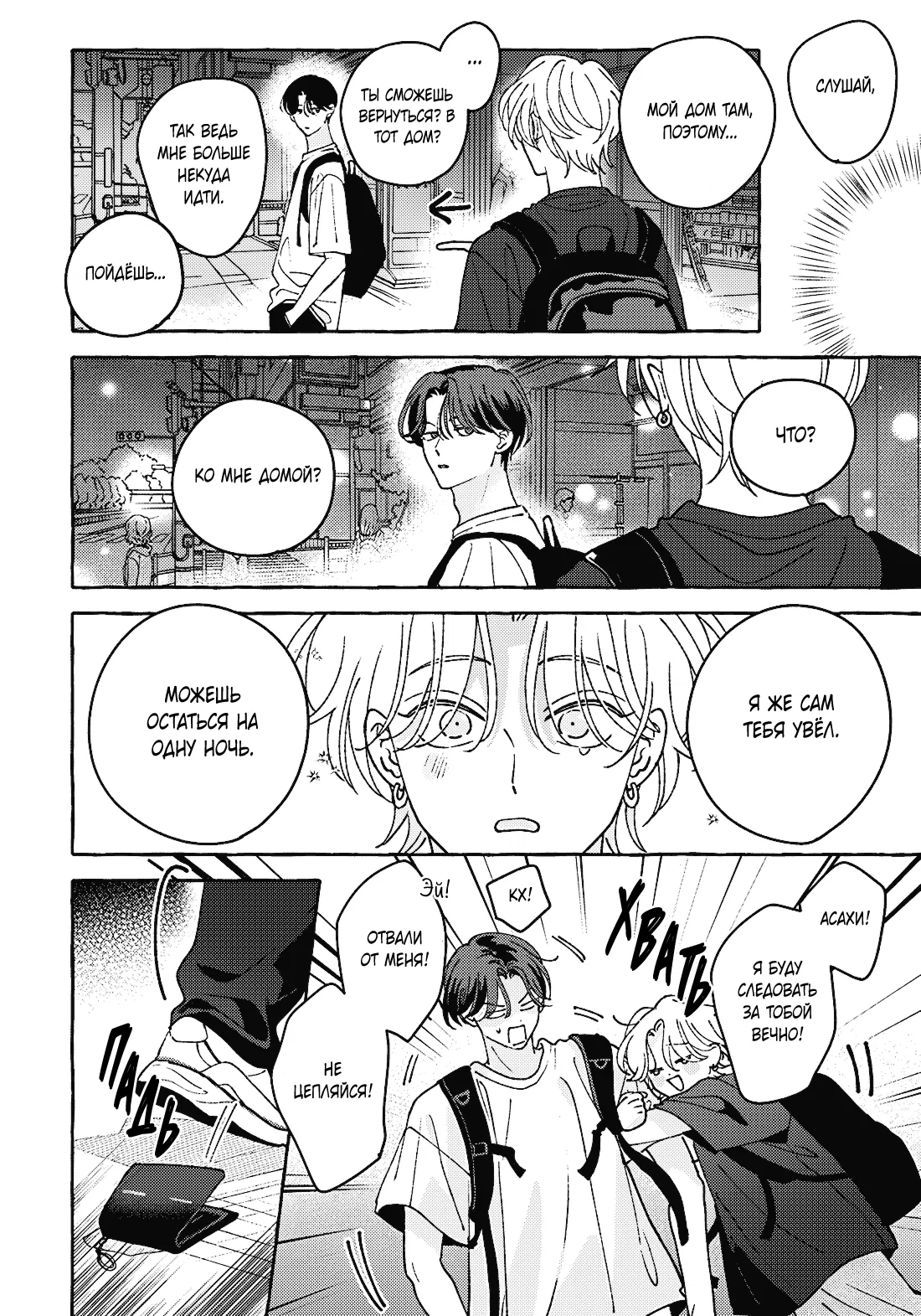 Манга Невезучий купидон - Глава 2.2 Страница 8