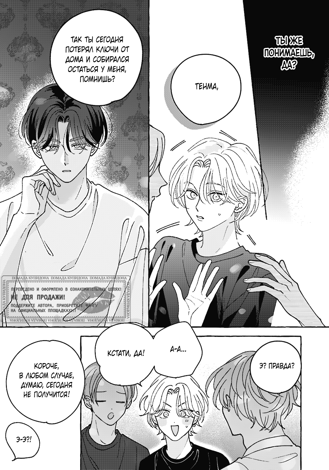 Манга Невезучий купидон - Глава 2.2 Страница 5