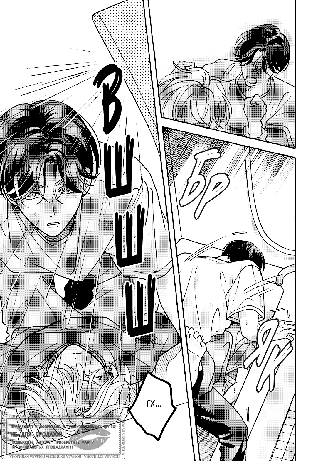 Манга Невезучий купидон - Глава 2.2 Страница 21