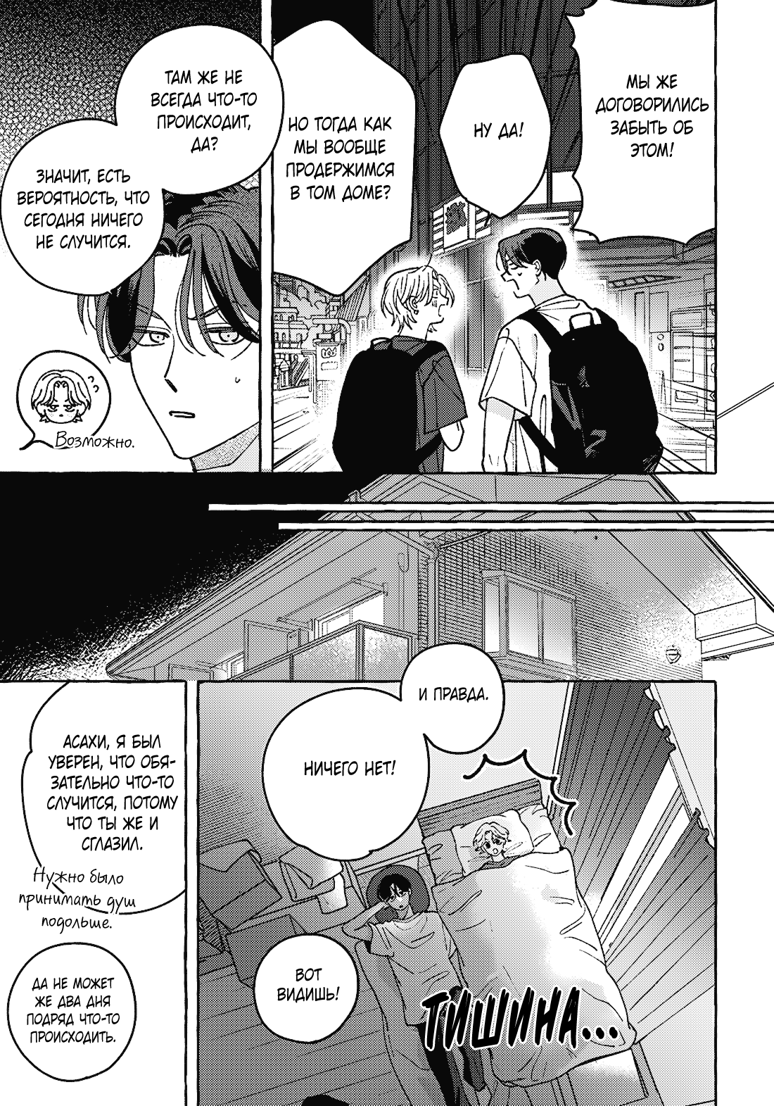 Манга Невезучий купидон - Глава 2.2 Страница 15