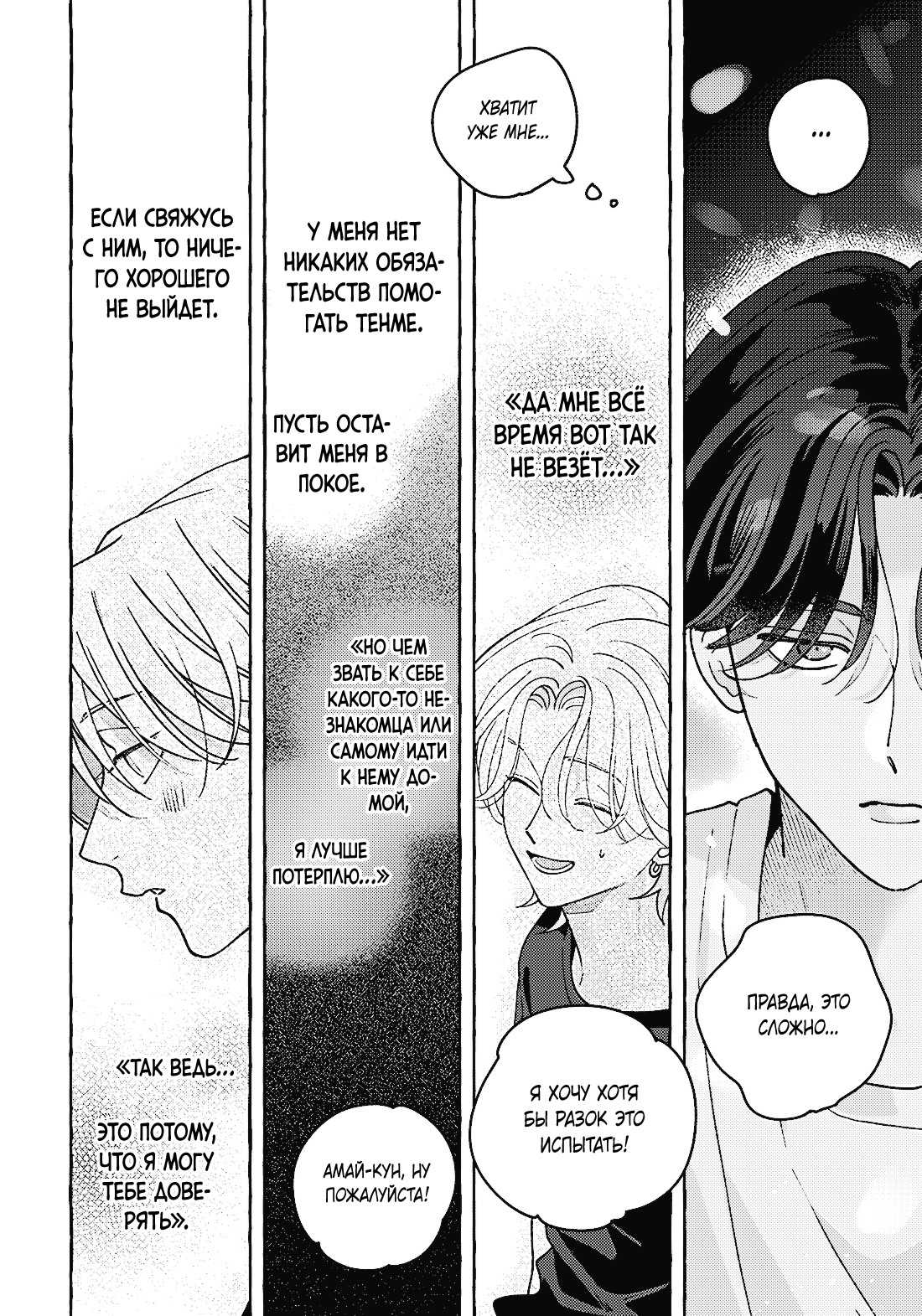 Манга Невезучий купидон - Глава 2.2 Страница 4