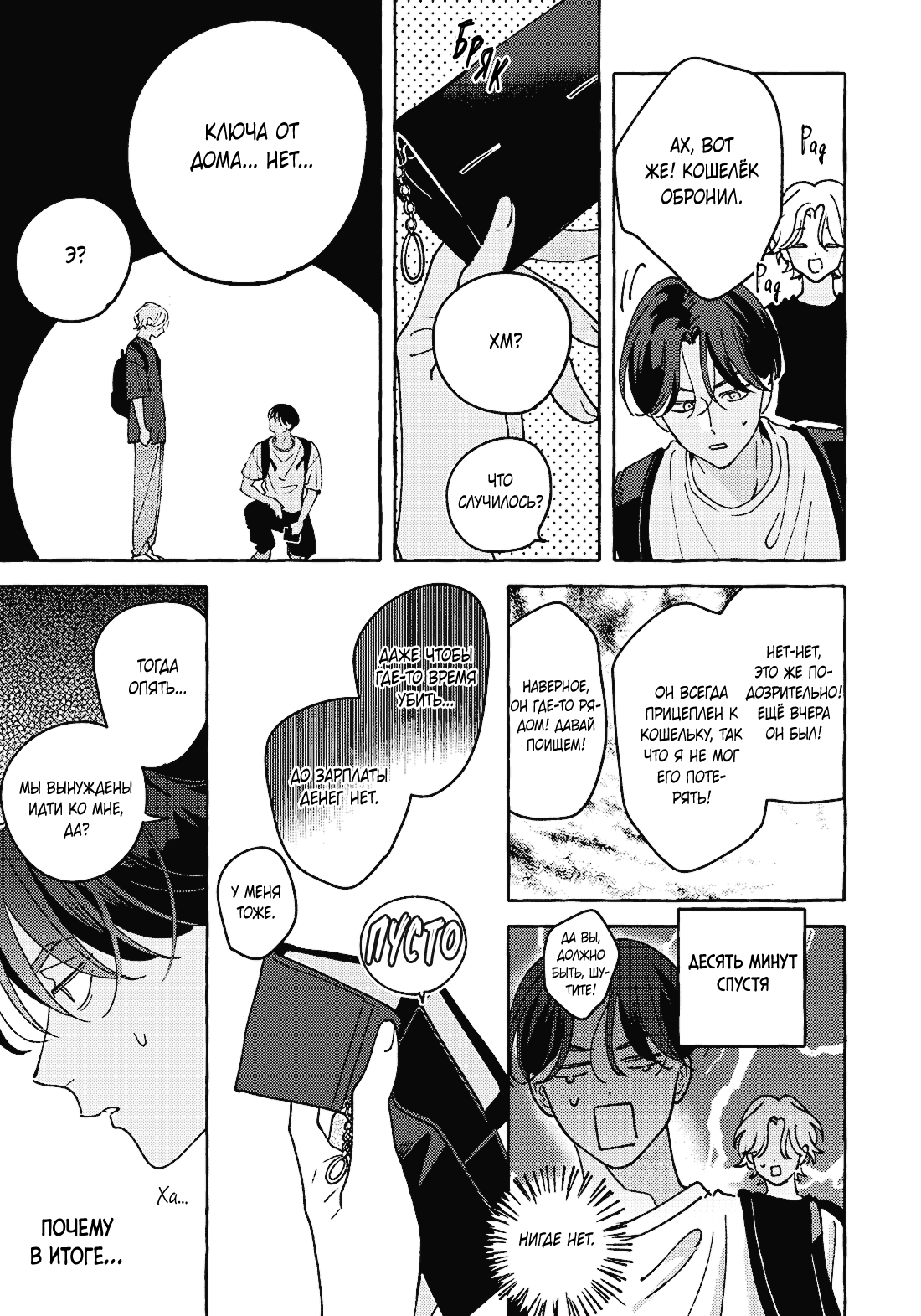 Манга Невезучий купидон - Глава 2.2 Страница 9