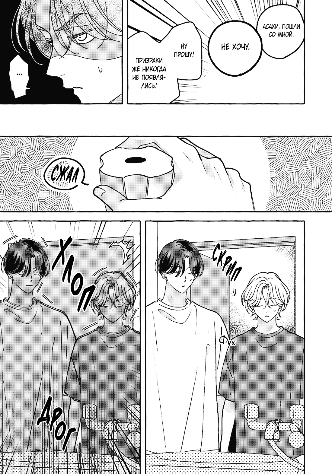 Манга Невезучий купидон - Глава 2.2 Страница 19