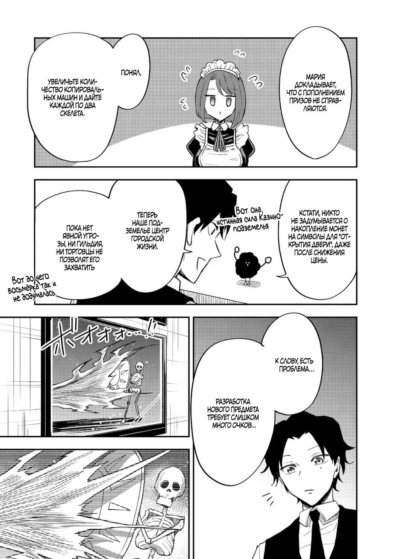 Манга Гений азартных игр создаёт казино в своём подземелье - Глава 6.3 Страница 9