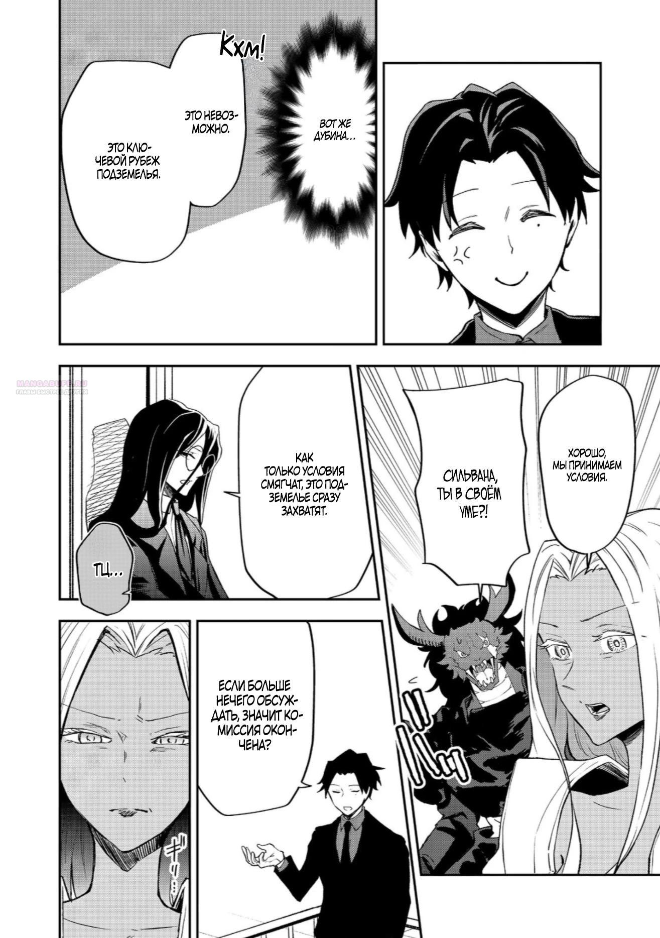 Манга Гений азартных игр создаёт казино в своём подземелье - Глава 6.3 Страница 2