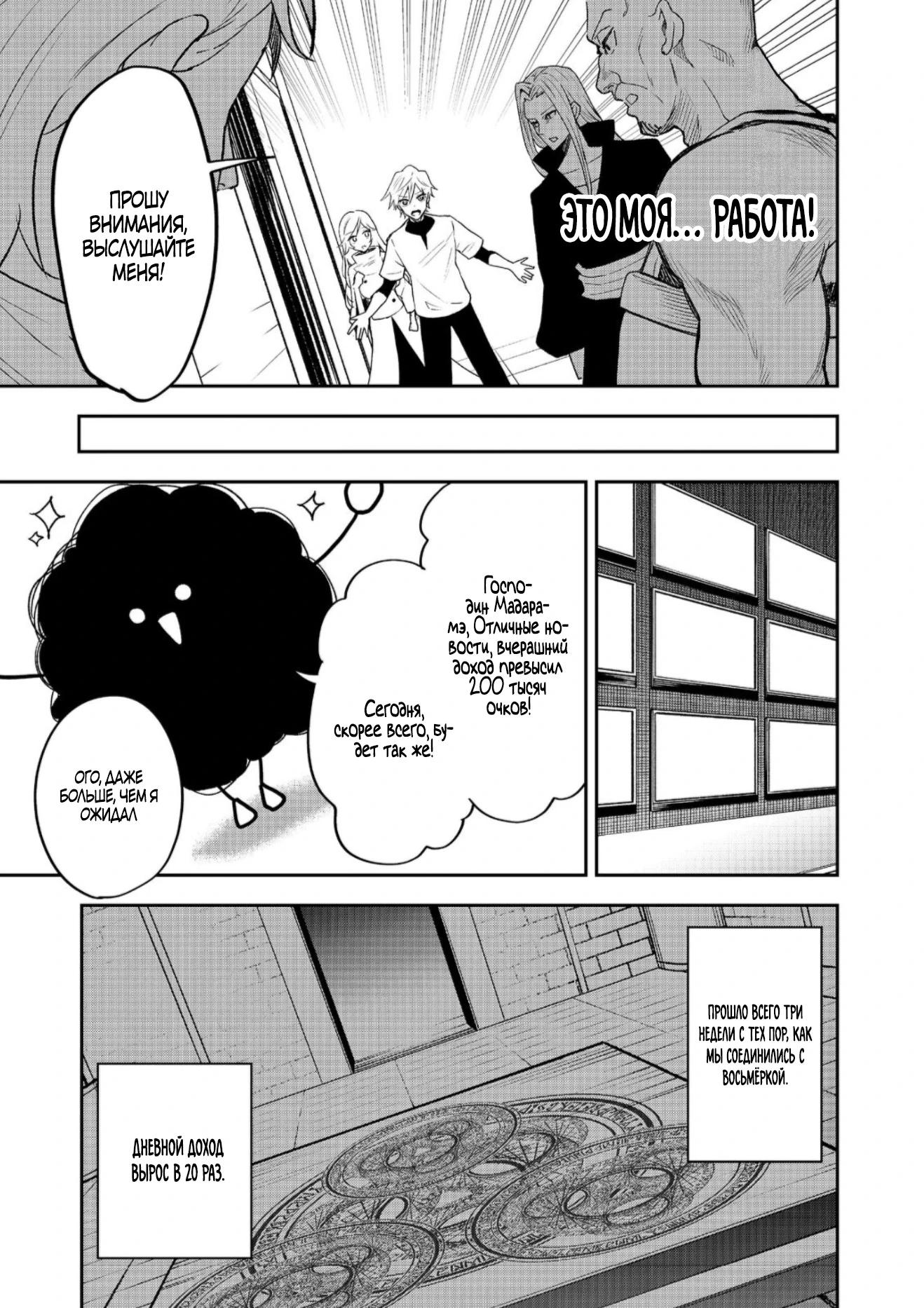 Манга Гений азартных игр создаёт казино в своём подземелье - Глава 6.3 Страница 7