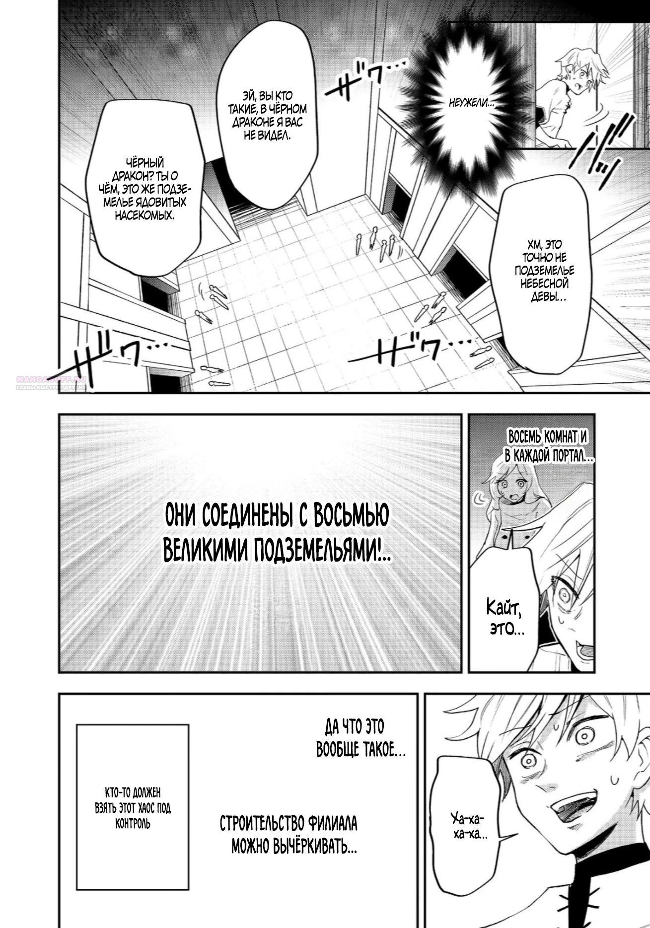 Манга Гений азартных игр создаёт казино в своём подземелье - Глава 6.3 Страница 6