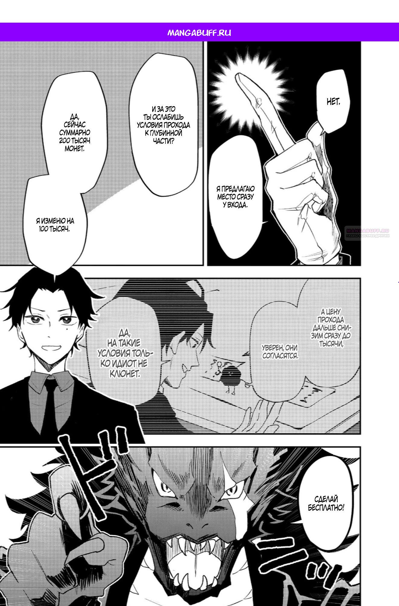 Манга Гений азартных игр создаёт казино в своём подземелье - Глава 6.3 Страница 1