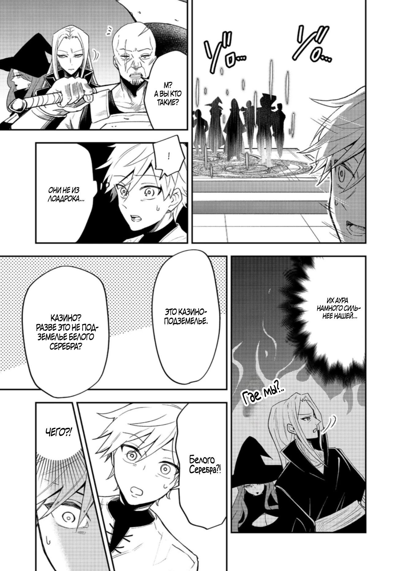 Манга Гений азартных игр создаёт казино в своём подземелье - Глава 6.3 Страница 5