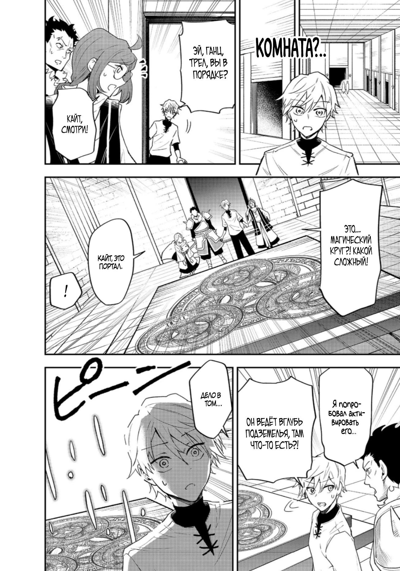 Манга Гений азартных игр создаёт казино в своём подземелье - Глава 6.3 Страница 4