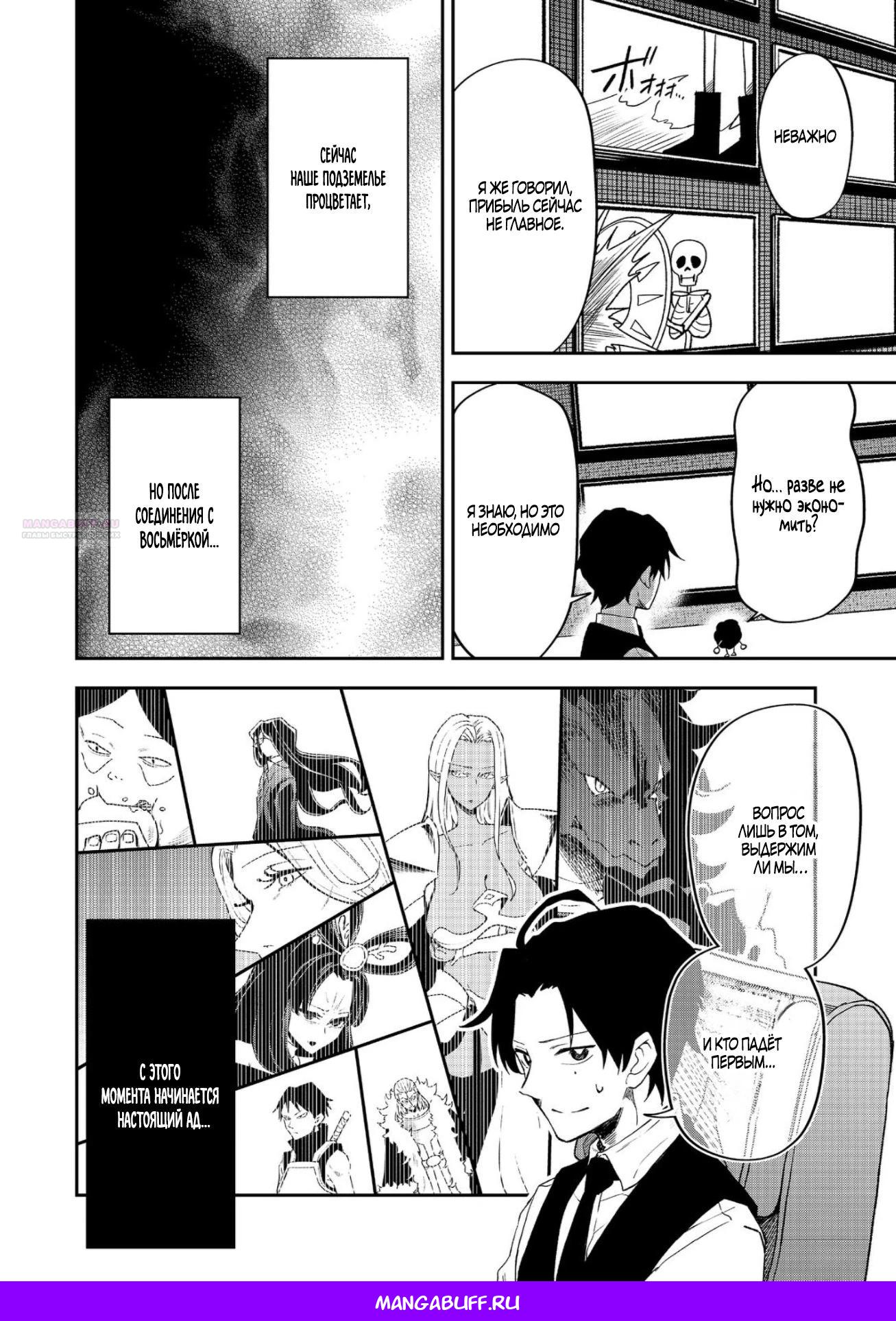 Манга Гений азартных игр создаёт казино в своём подземелье - Глава 6.3 Страница 10