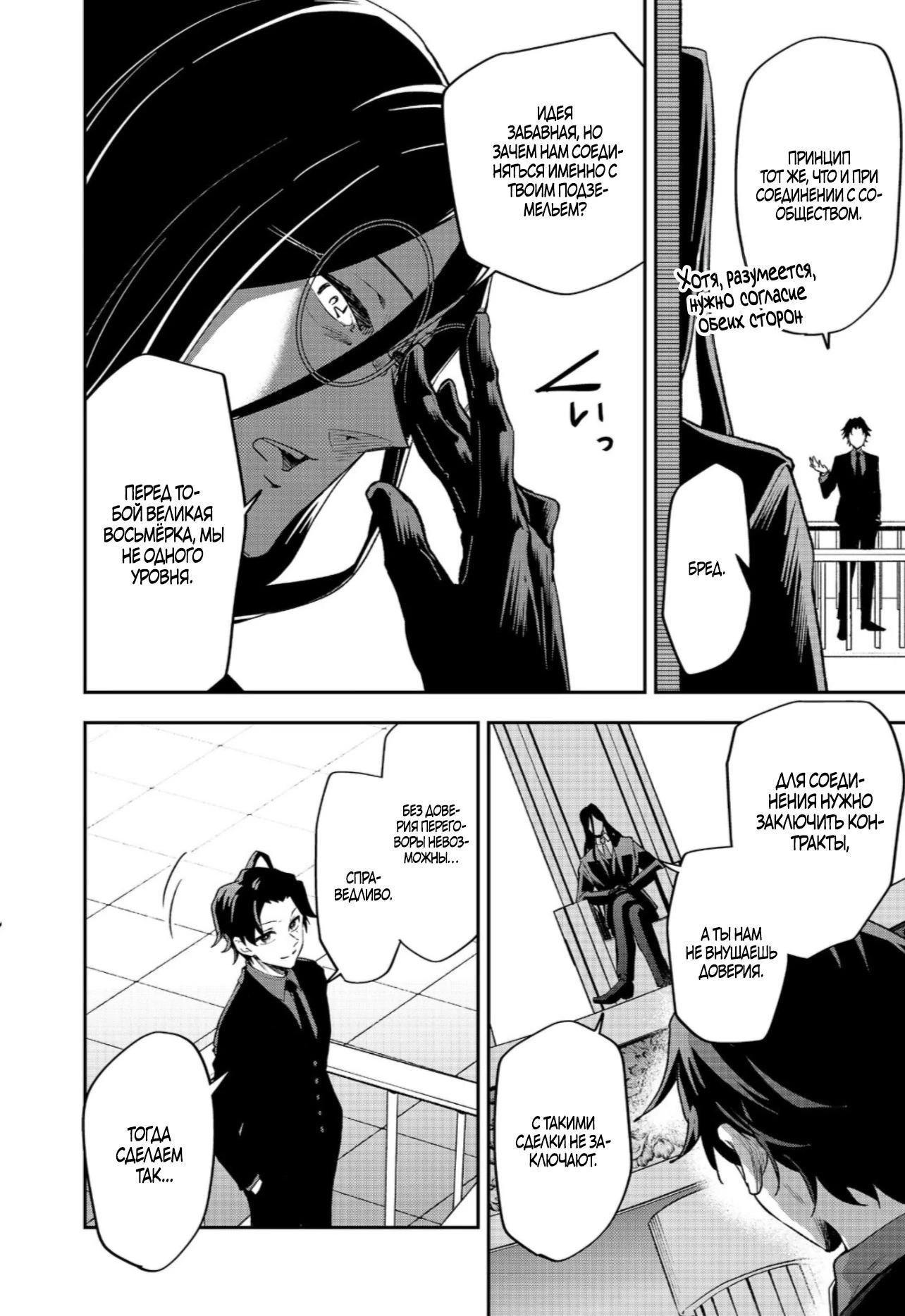 Манга Гений азартных игр создаёт казино в своём подземелье - Глава 6.2 Страница 8