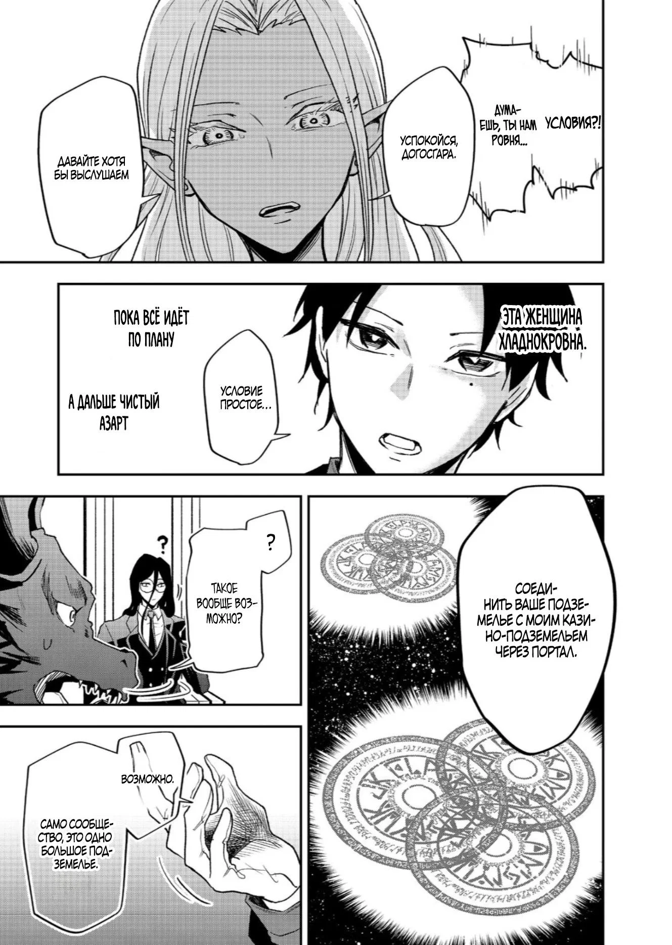 Манга Гений азартных игр создаёт казино в своём подземелье - Глава 6.2 Страница 7