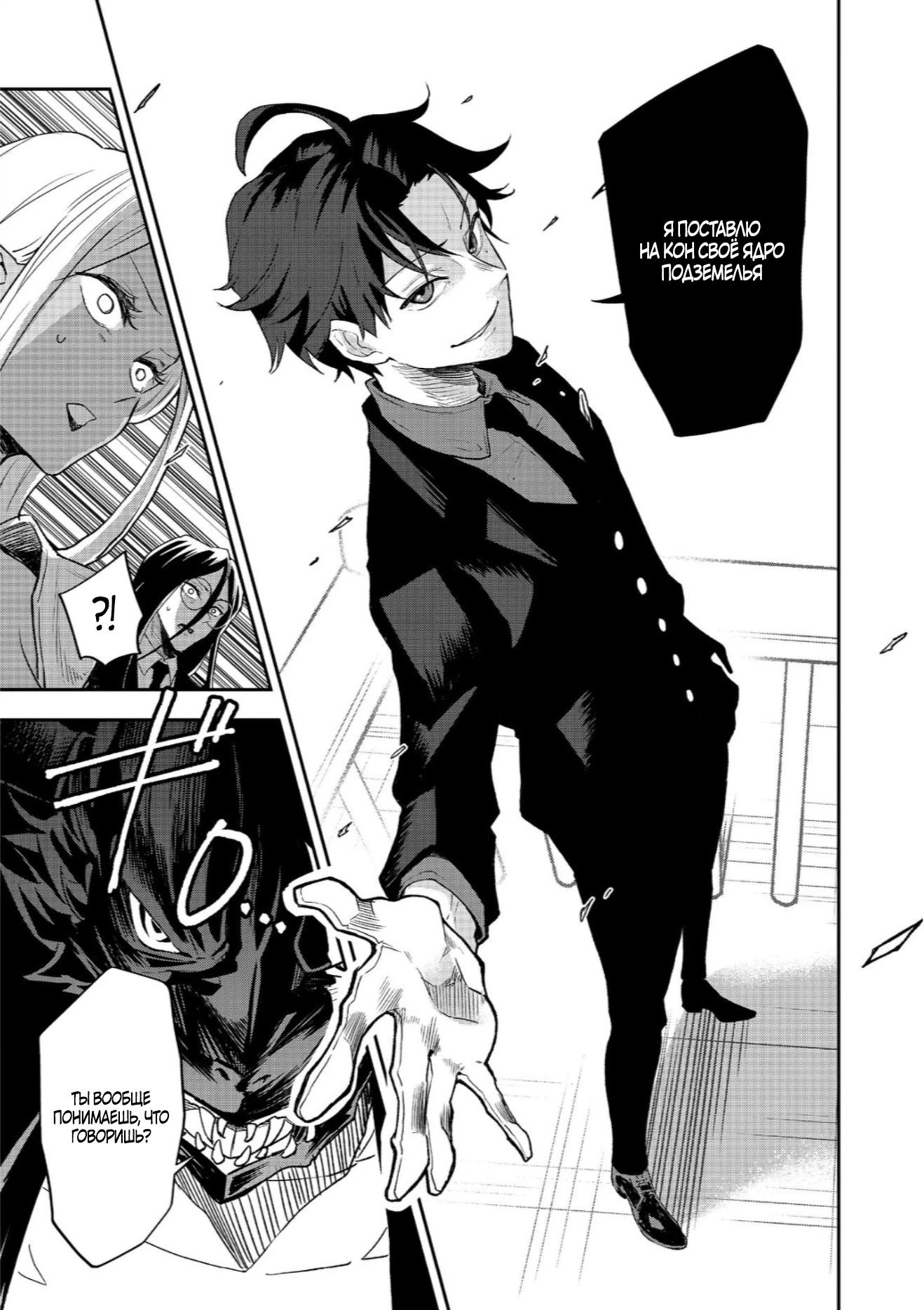 Манга Гений азартных игр создаёт казино в своём подземелье - Глава 6.2 Страница 9