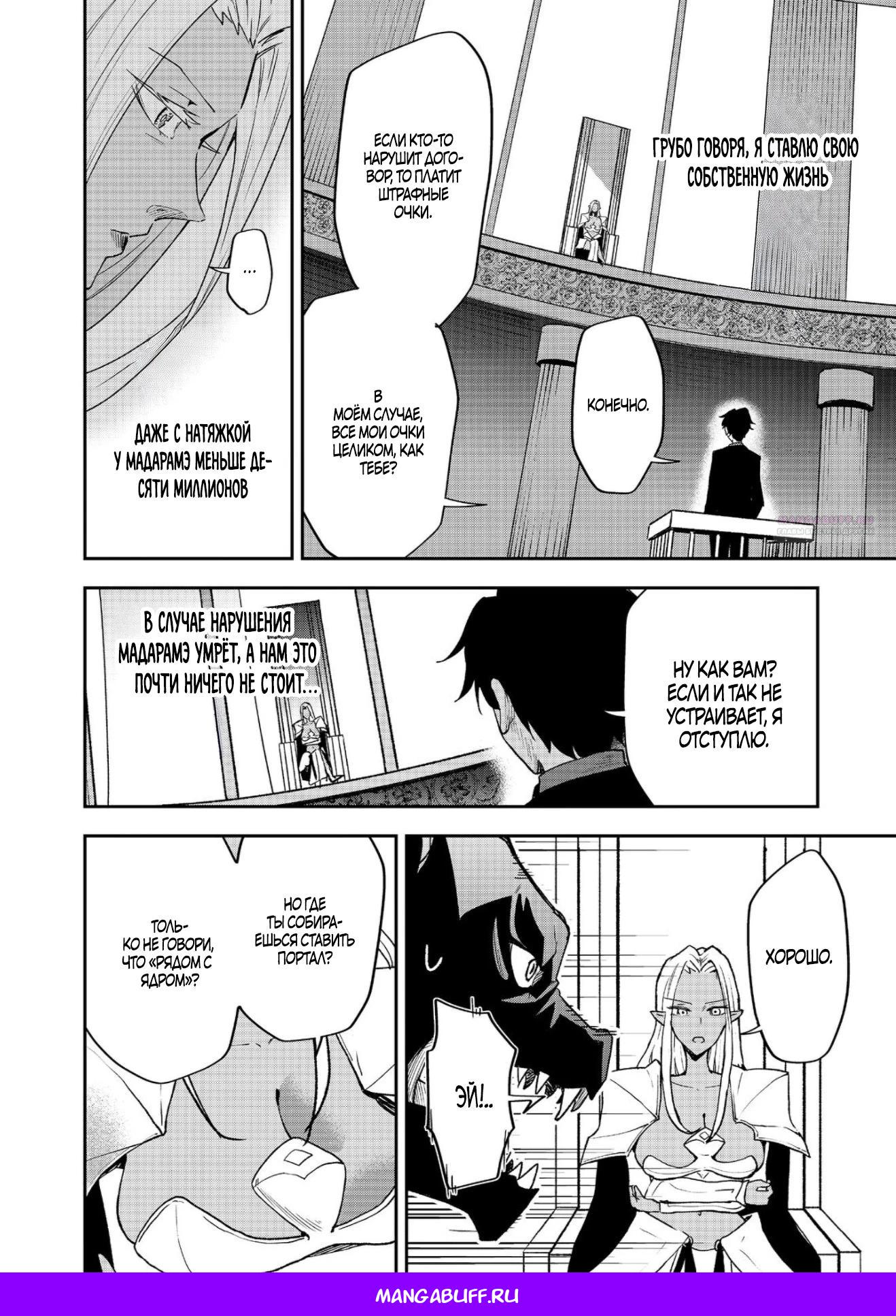 Манга Гений азартных игр создаёт казино в своём подземелье - Глава 6.2 Страница 10