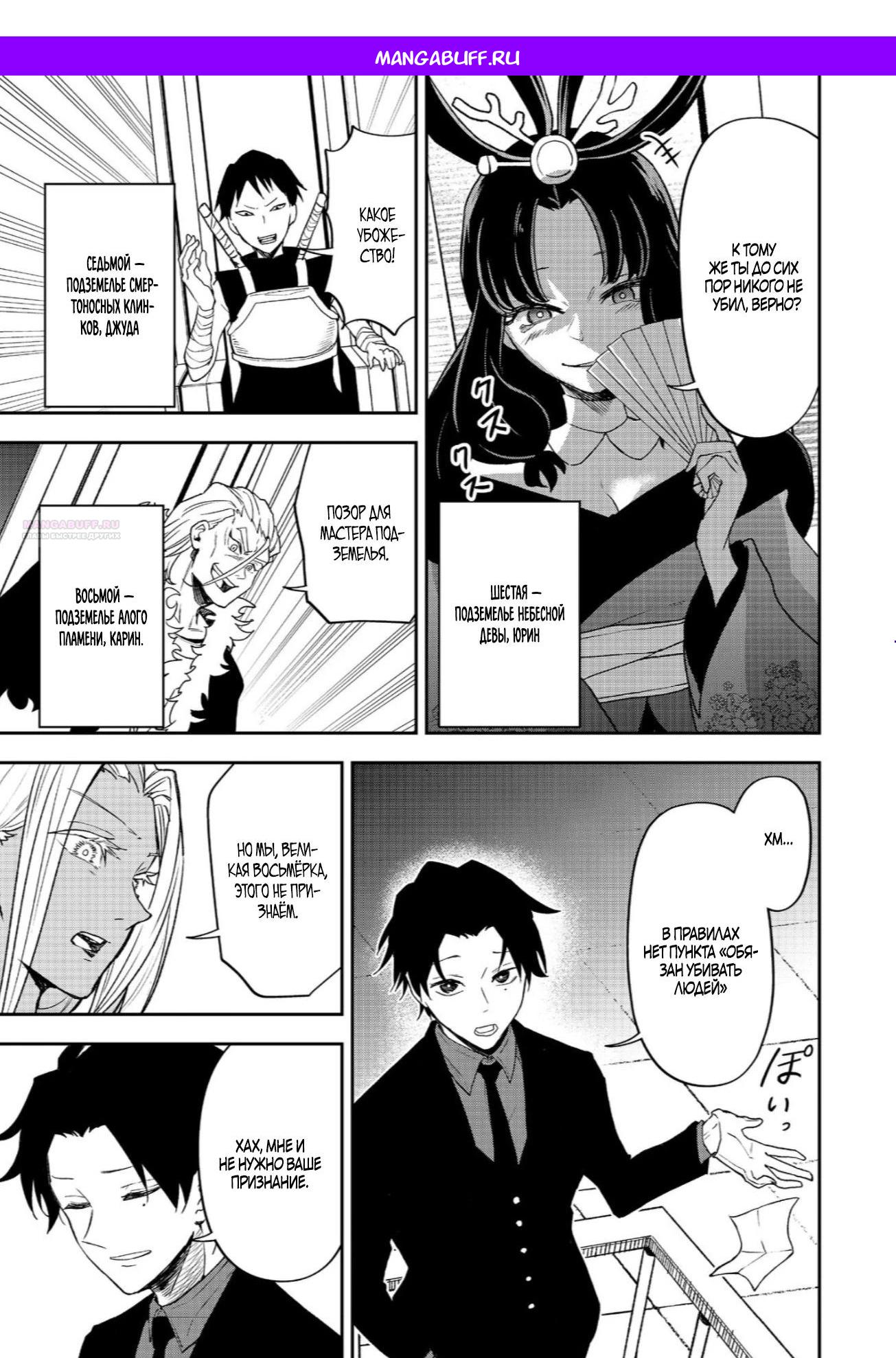 Манга Гений азартных игр создаёт казино в своём подземелье - Глава 6.2 Страница 1