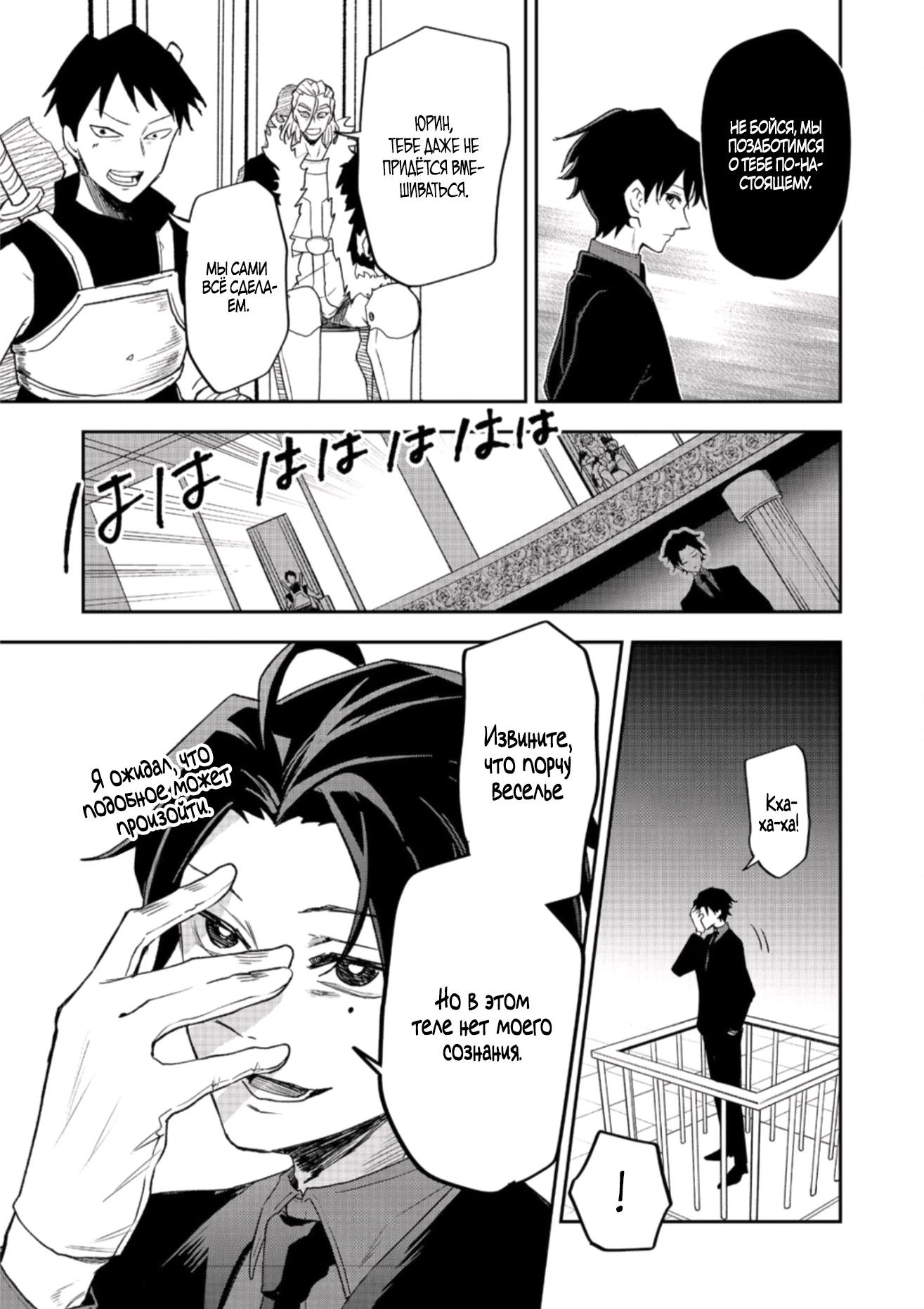 Манга Гений азартных игр создаёт казино в своём подземелье - Глава 6.2 Страница 5