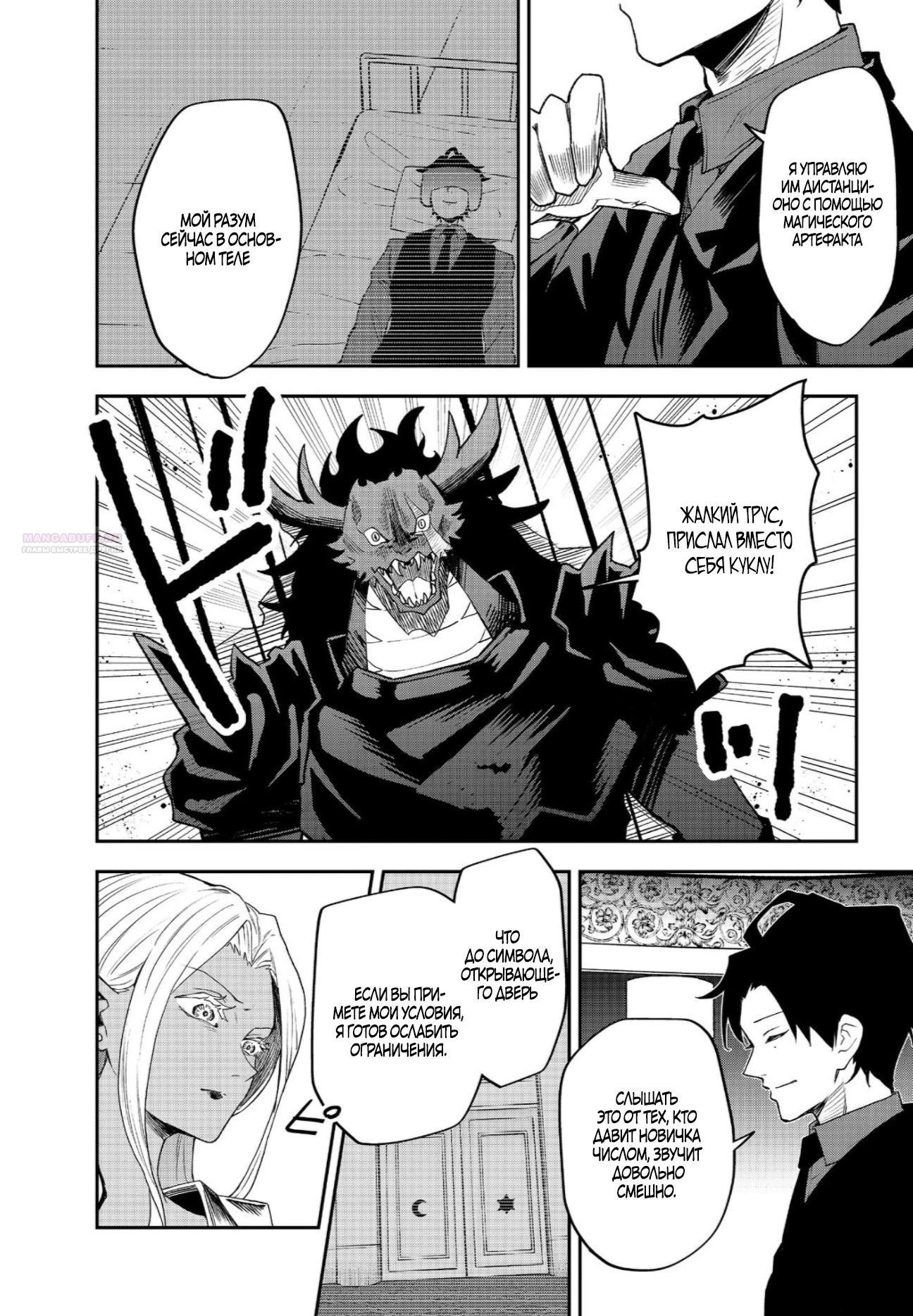 Манга Гений азартных игр создаёт казино в своём подземелье - Глава 6.2 Страница 6