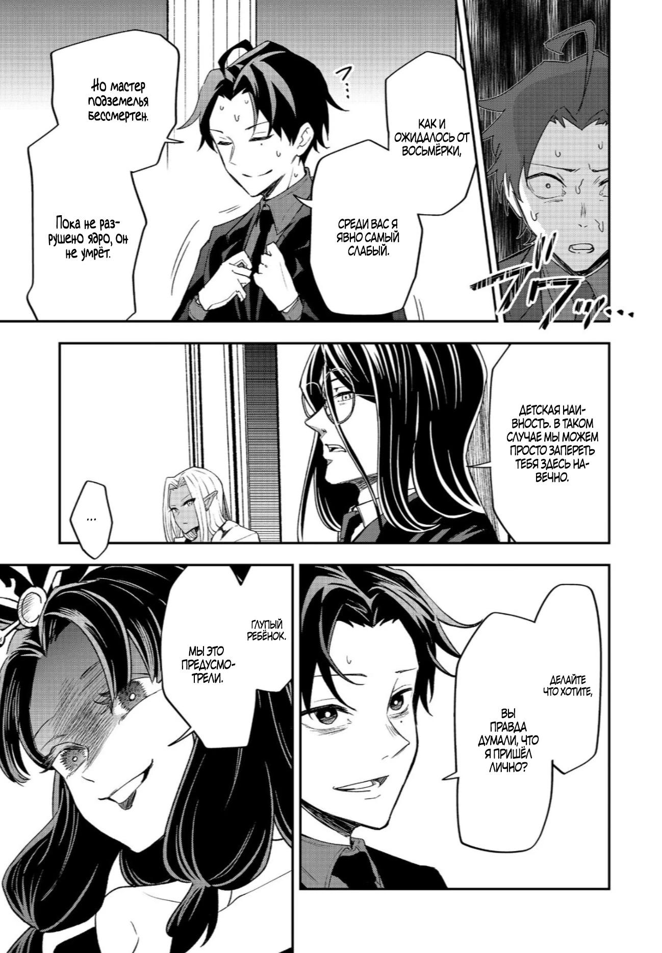Манга Гений азартных игр создаёт казино в своём подземелье - Глава 6.2 Страница 3