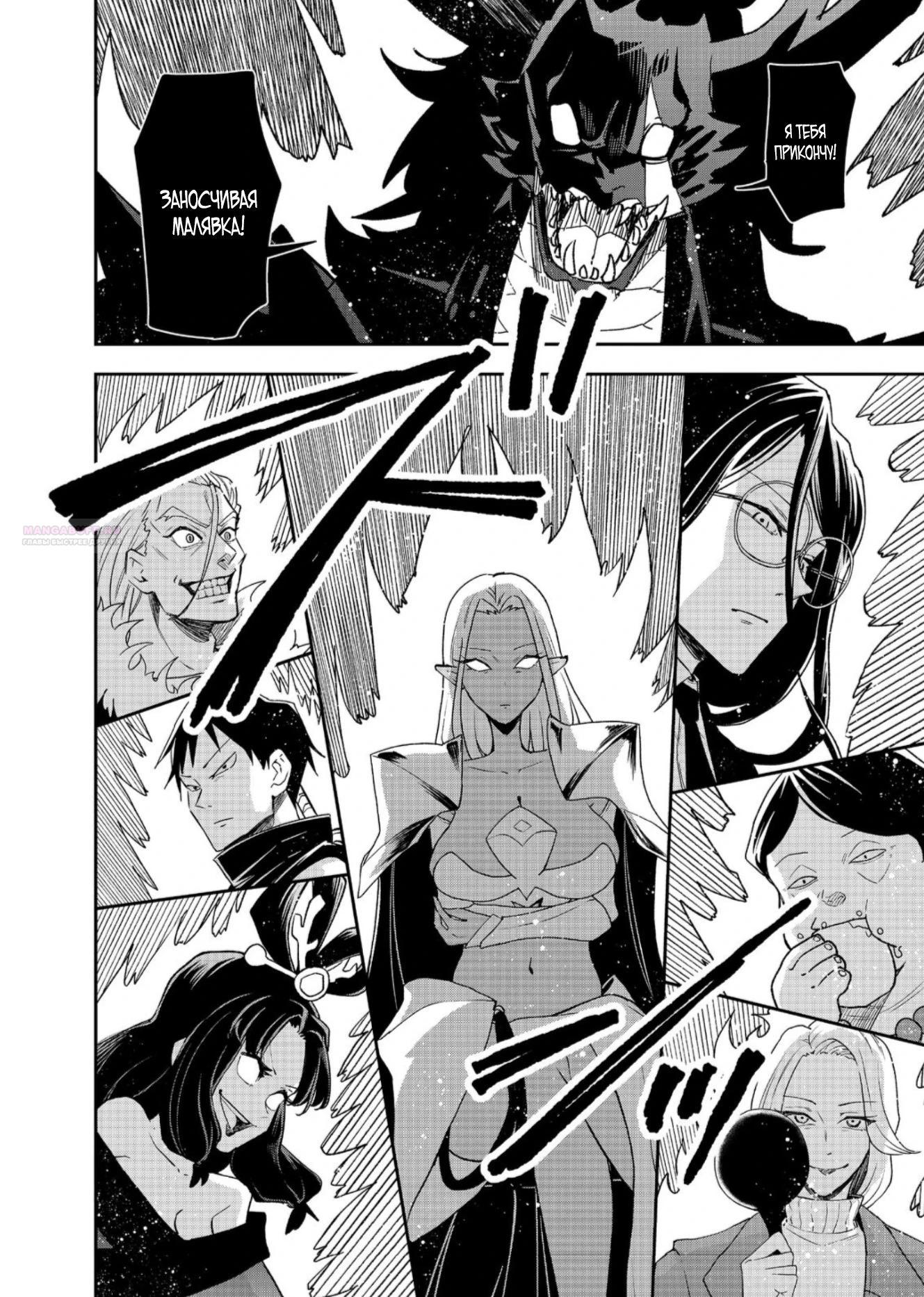 Манга Гений азартных игр создаёт казино в своём подземелье - Глава 6.2 Страница 2