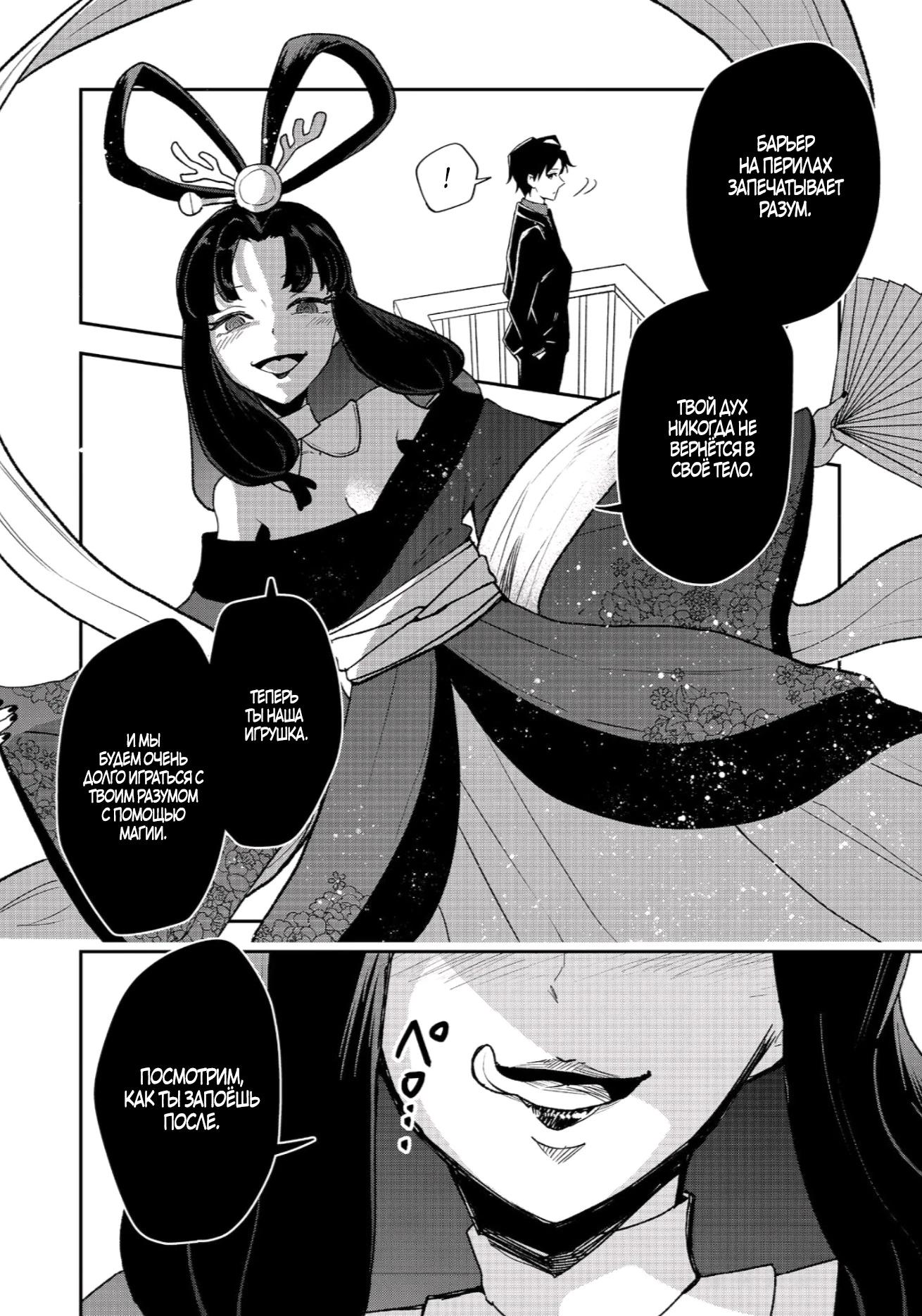 Манга Гений азартных игр создаёт казино в своём подземелье - Глава 6.2 Страница 4