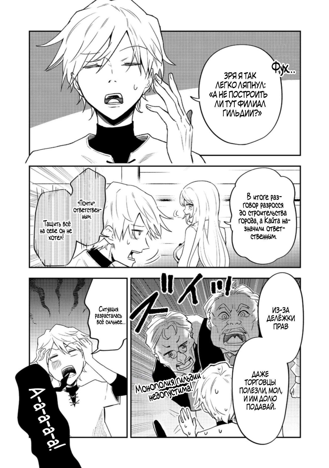 Манга Гений азартных игр создаёт казино в своём подземелье - Глава 6.1 Страница 3