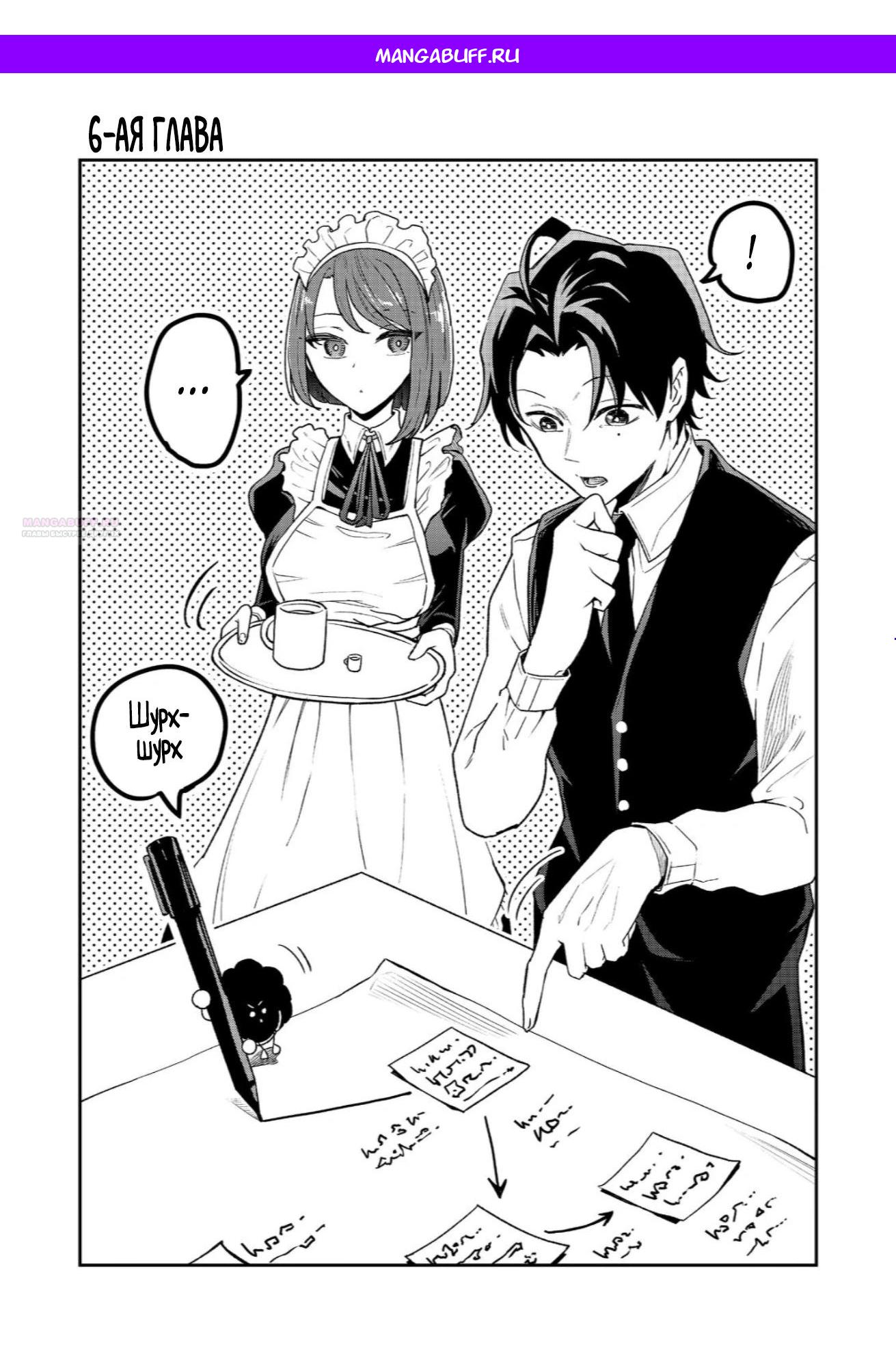 Манга Гений азартных игр создаёт казино в своём подземелье - Глава 6.1 Страница 1