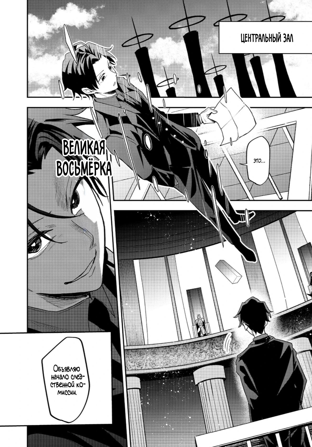 Манга Гений азартных игр создаёт казино в своём подземелье - Глава 6.1 Страница 8