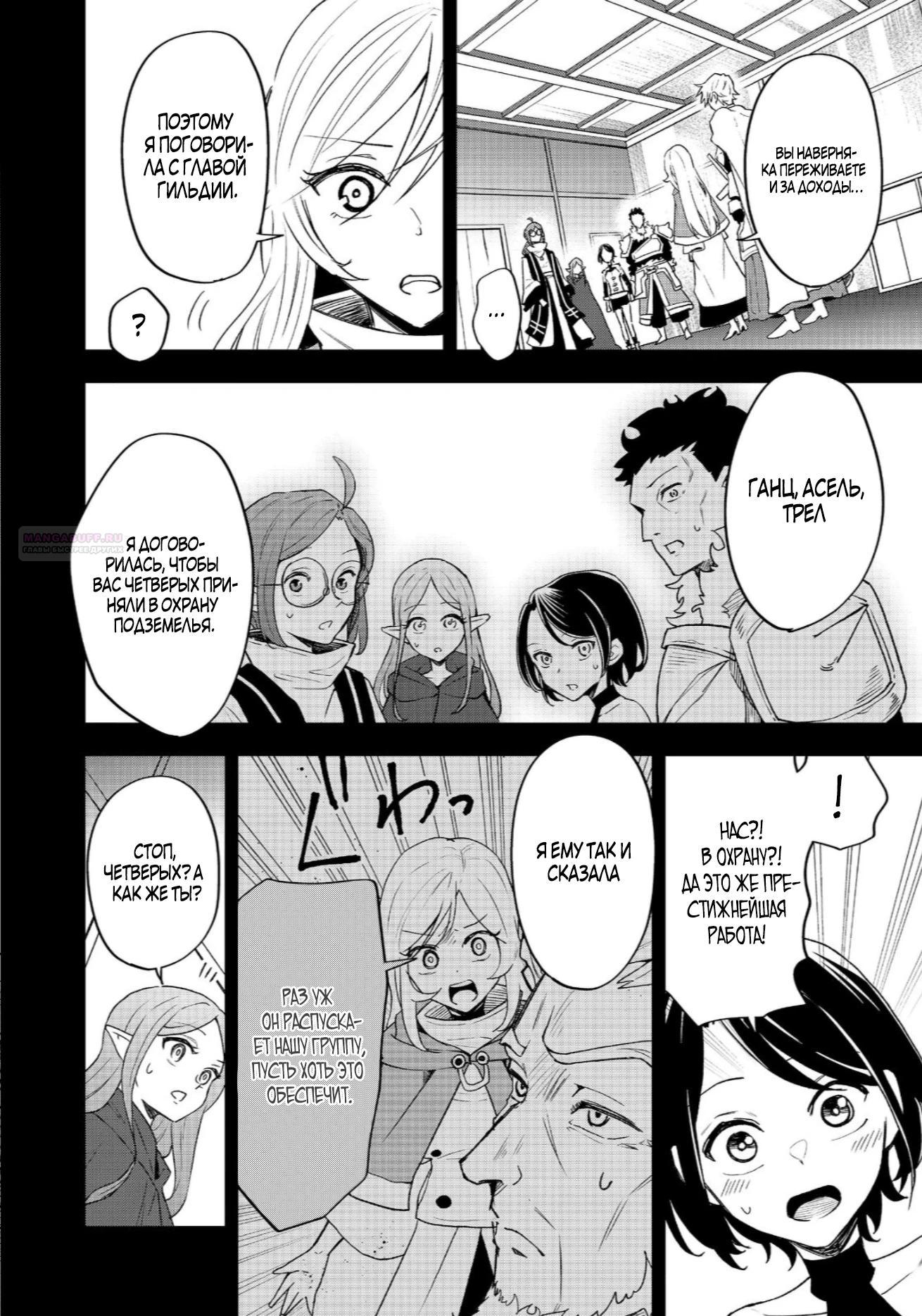 Манга Гений азартных игр создаёт казино в своём подземелье - Глава 6.1 Страница 6