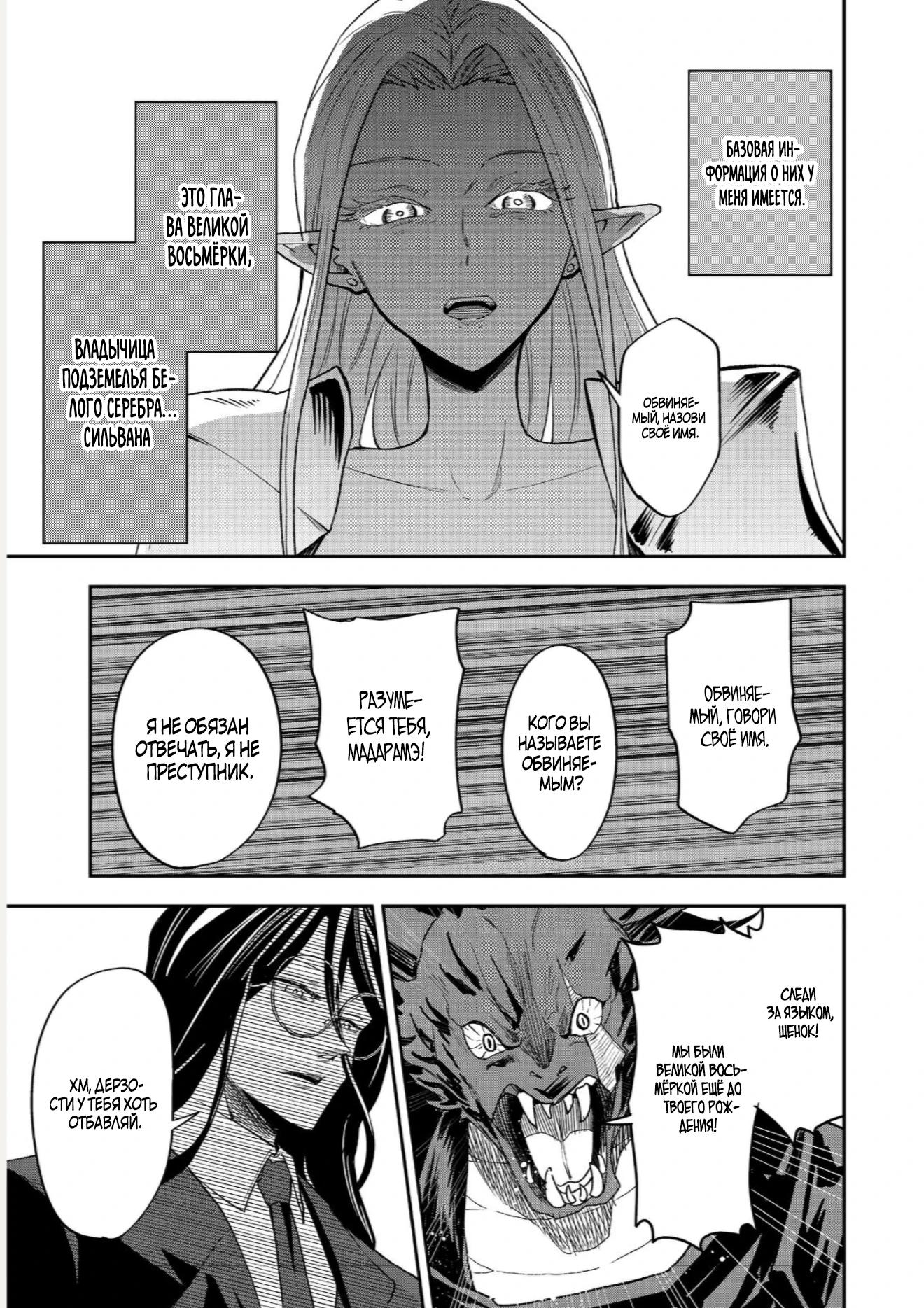 Манга Гений азартных игр создаёт казино в своём подземелье - Глава 6.1 Страница 9