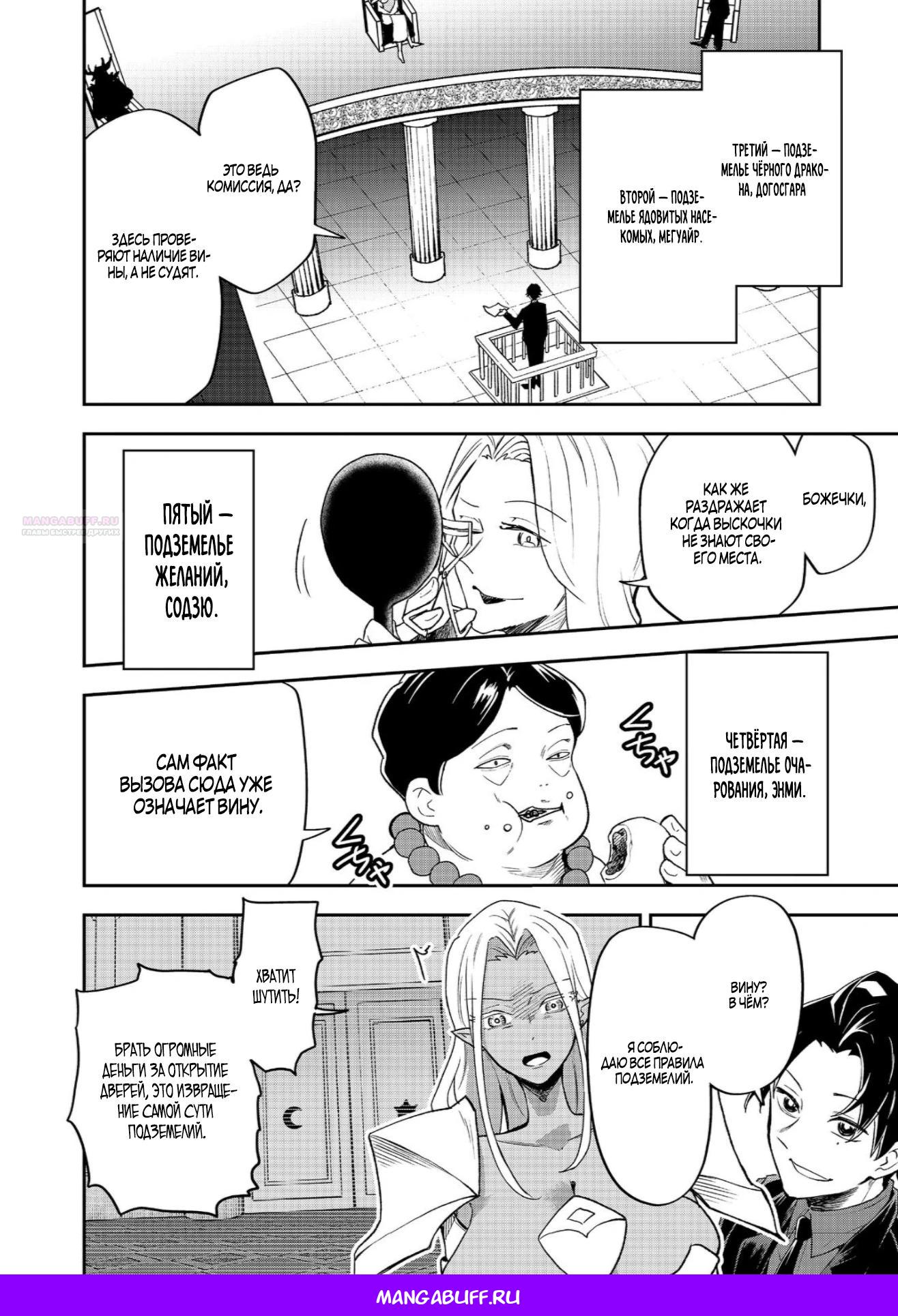 Манга Гений азартных игр создаёт казино в своём подземелье - Глава 6.1 Страница 10