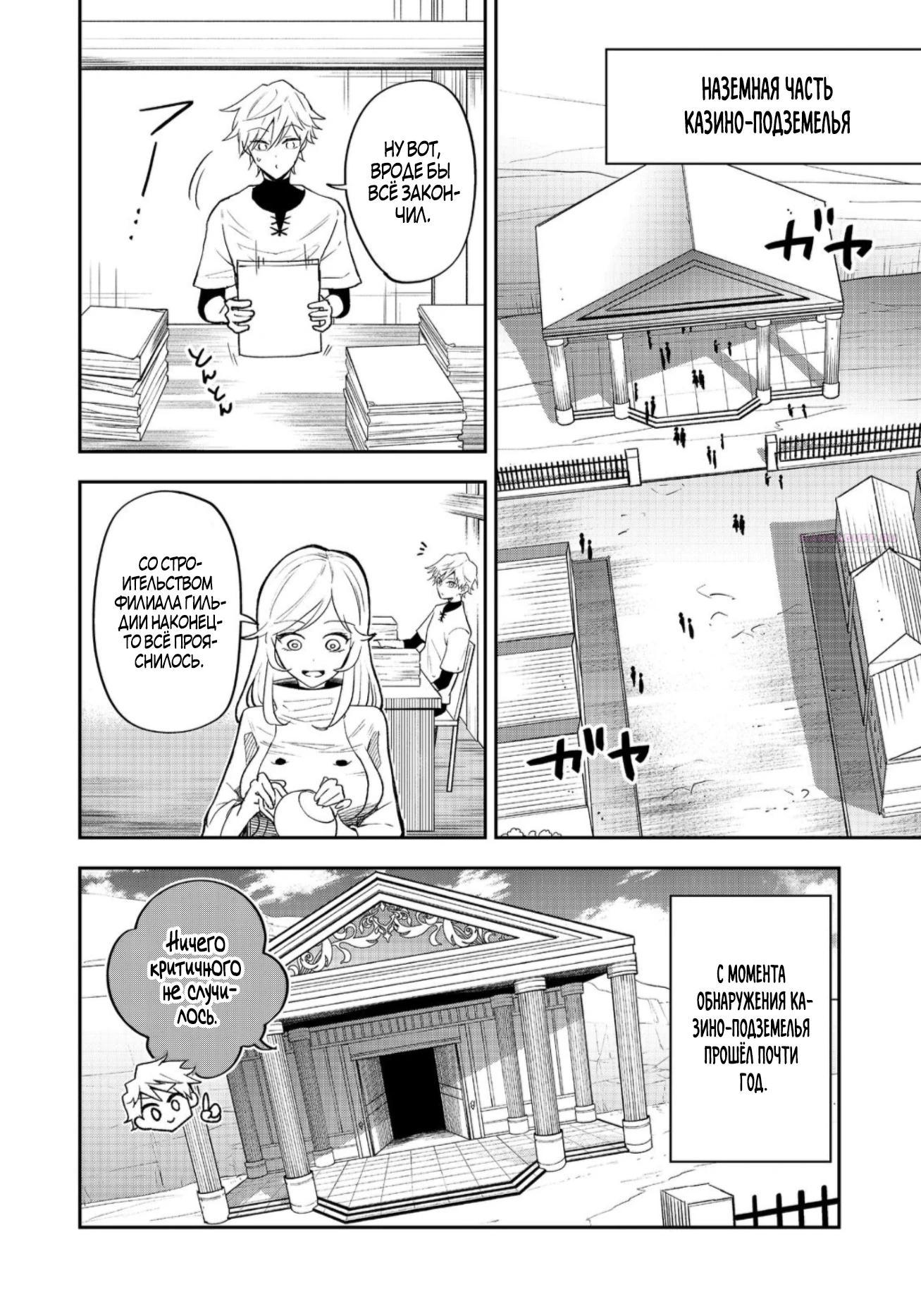 Манга Гений азартных игр создаёт казино в своём подземелье - Глава 6.1 Страница 2