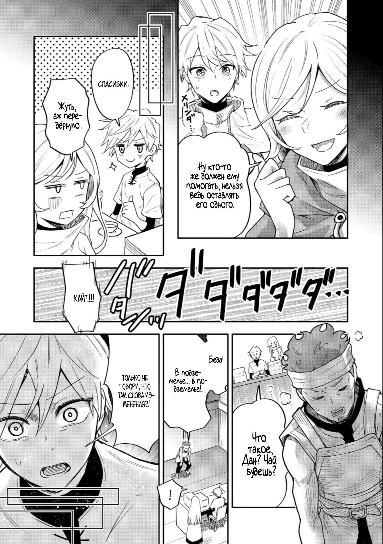 Манга Гений азартных игр создаёт казино в своём подземелье - Глава 6.1 Страница 7