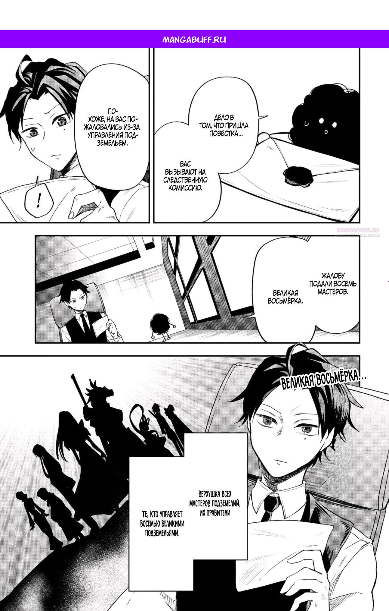 Манга Гений азартных игр создаёт казино в своём подземелье - Глава 5.3 Страница 1