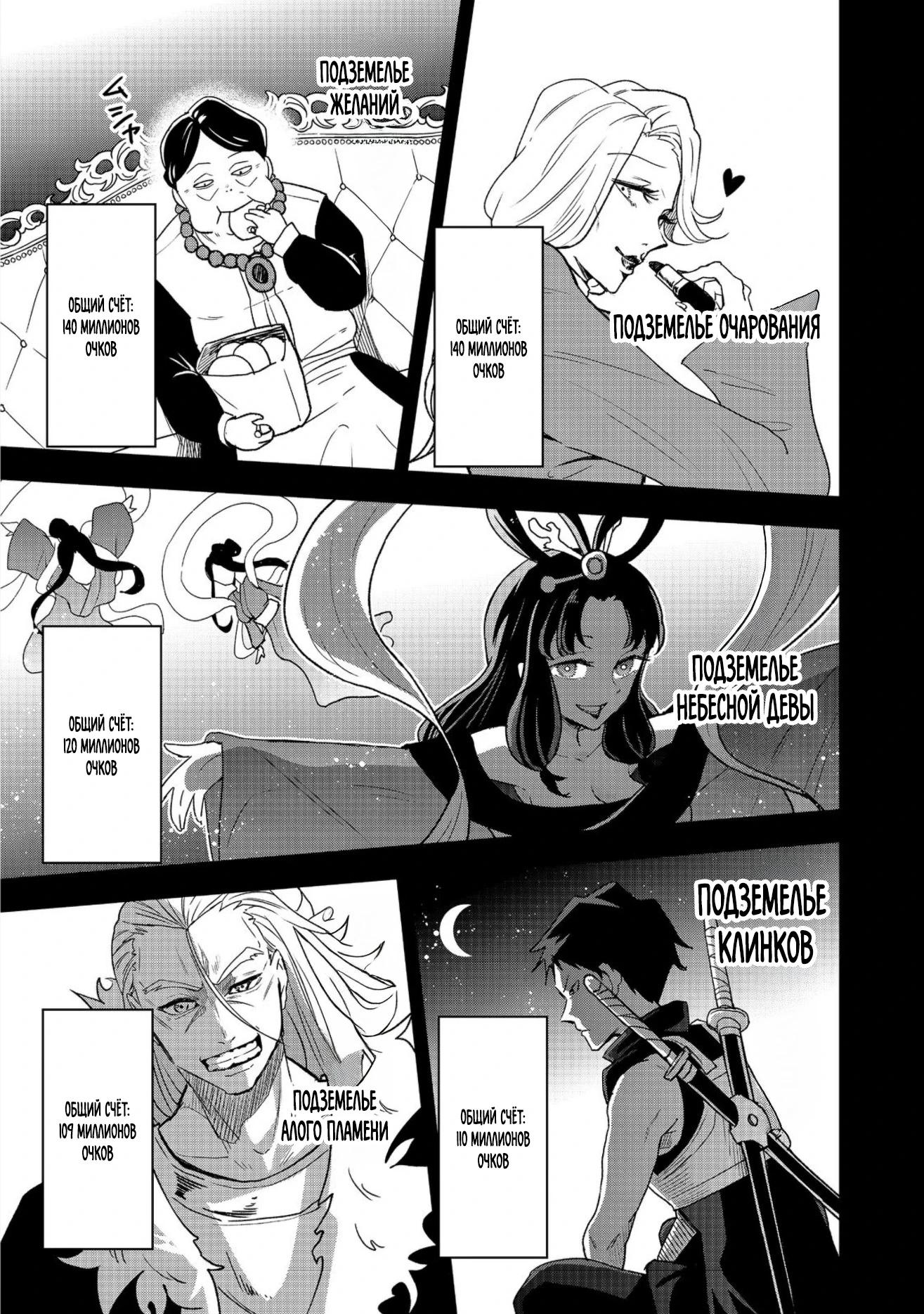 Манга Гений азартных игр создаёт казино в своём подземелье - Глава 5.3 Страница 3