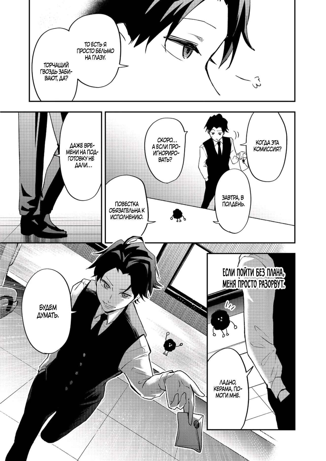 Манга Гений азартных игр создаёт казино в своём подземелье - Глава 5.3 Страница 5