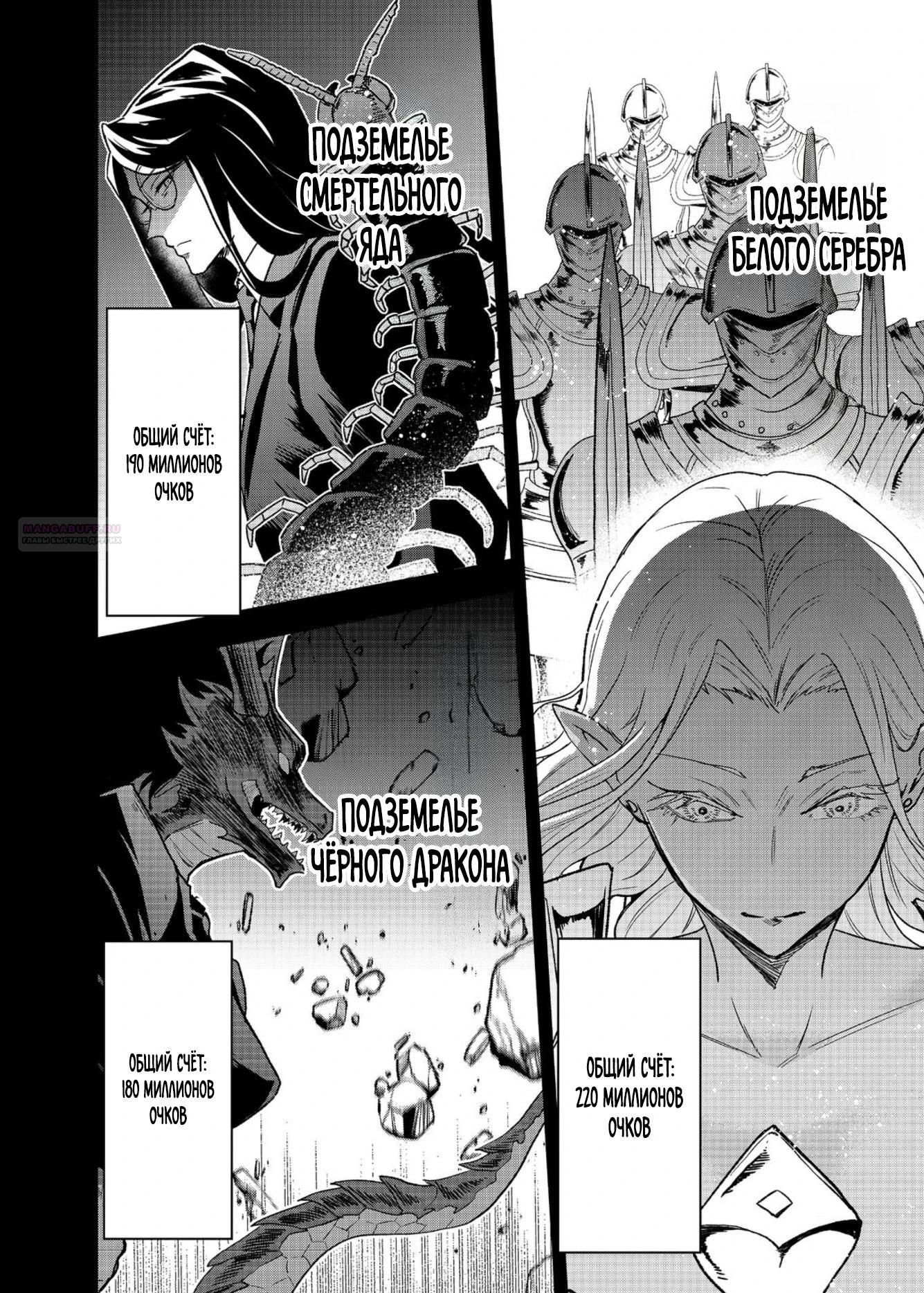 Манга Гений азартных игр создаёт казино в своём подземелье - Глава 5.3 Страница 2