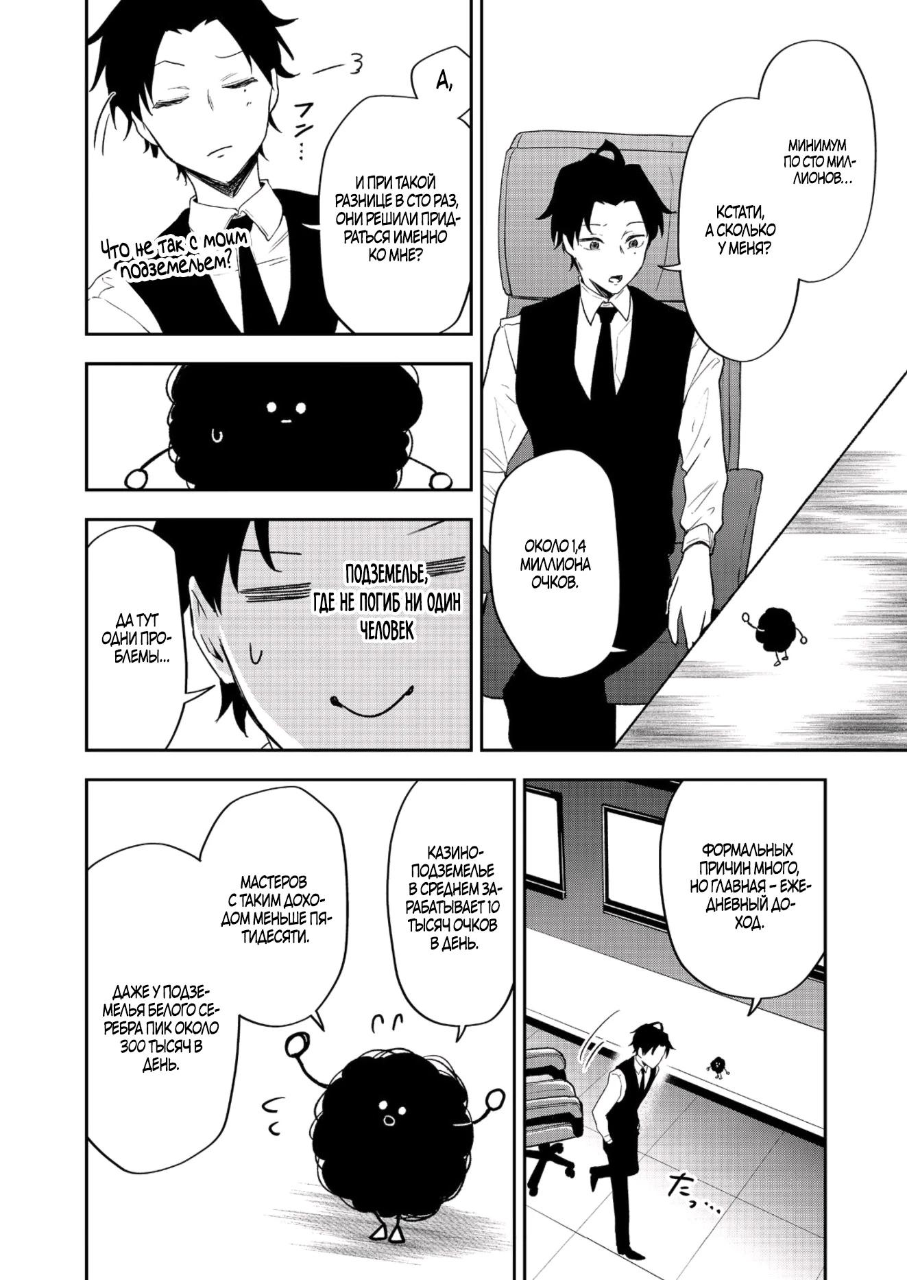 Манга Гений азартных игр создаёт казино в своём подземелье - Глава 5.3 Страница 4