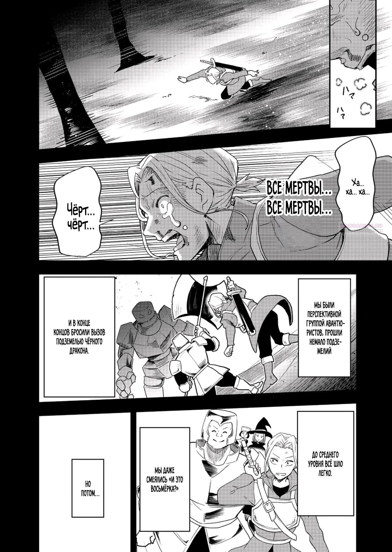 Манга Гений азартных игр создаёт казино в своём подземелье - Глава 5.3 Страница 6