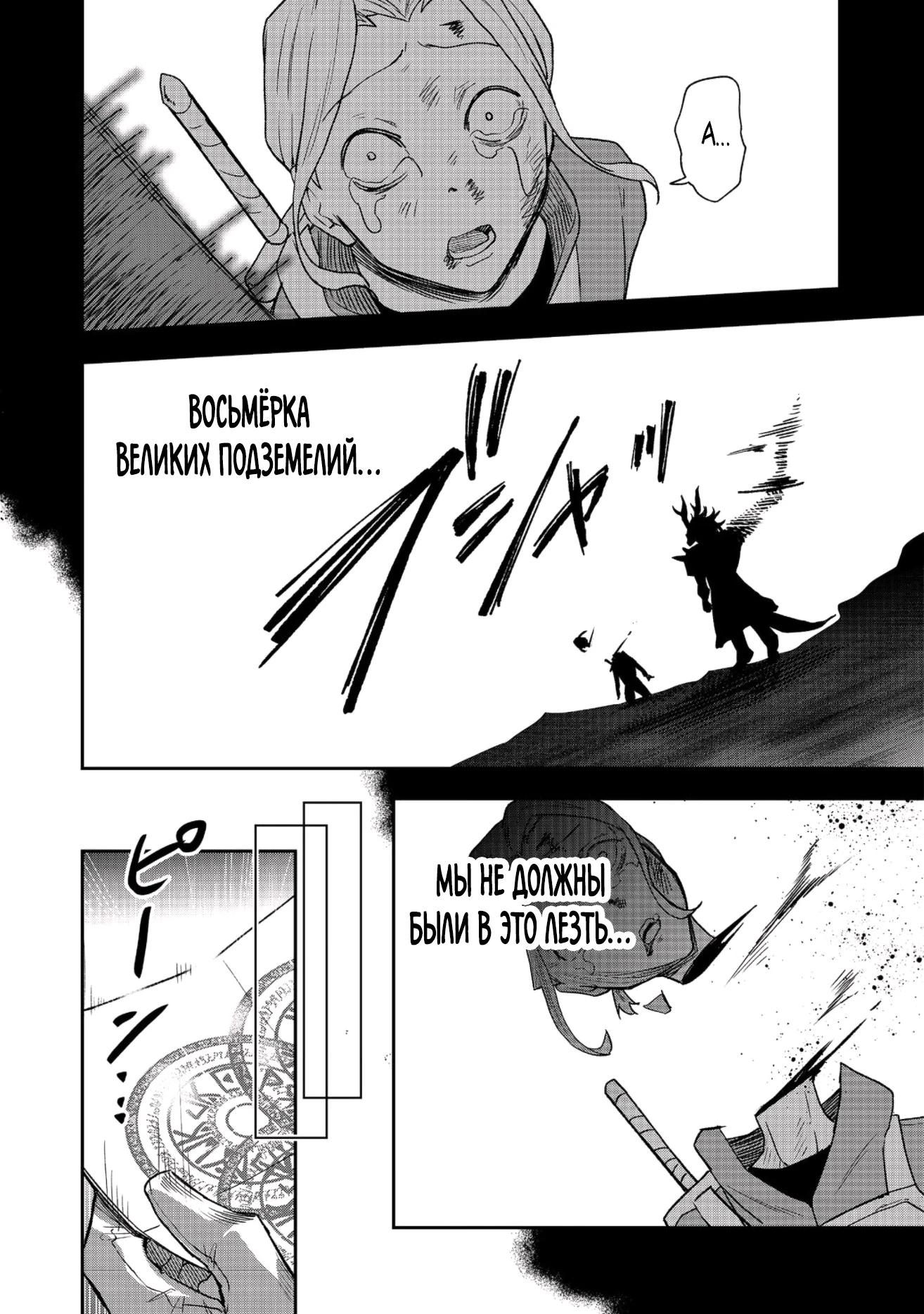 Манга Гений азартных игр создаёт казино в своём подземелье - Глава 5.3 Страница 9