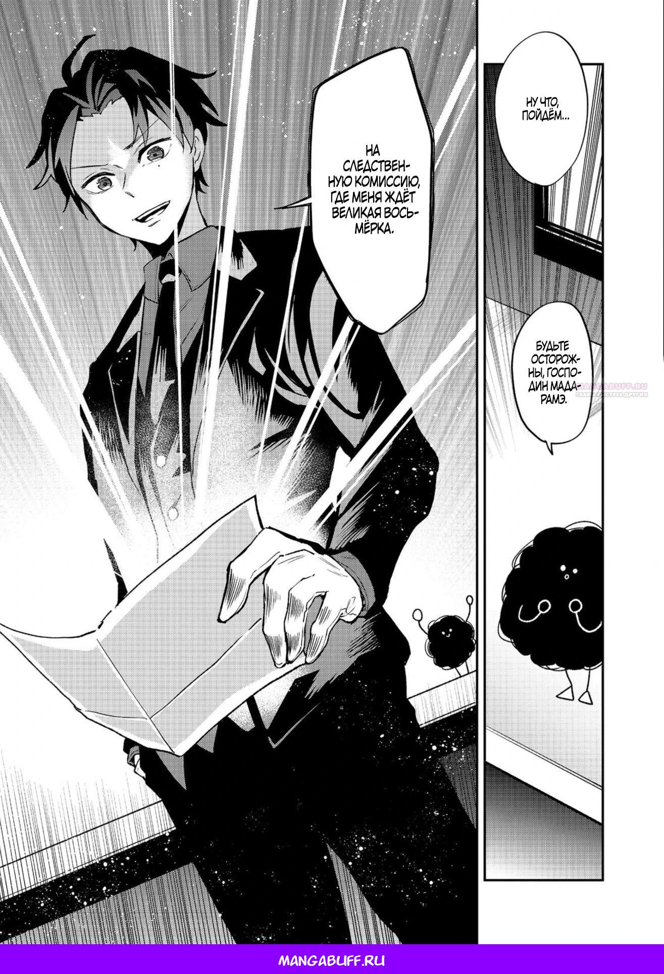 Манга Гений азартных игр создаёт казино в своём подземелье - Глава 5.3 Страница 10