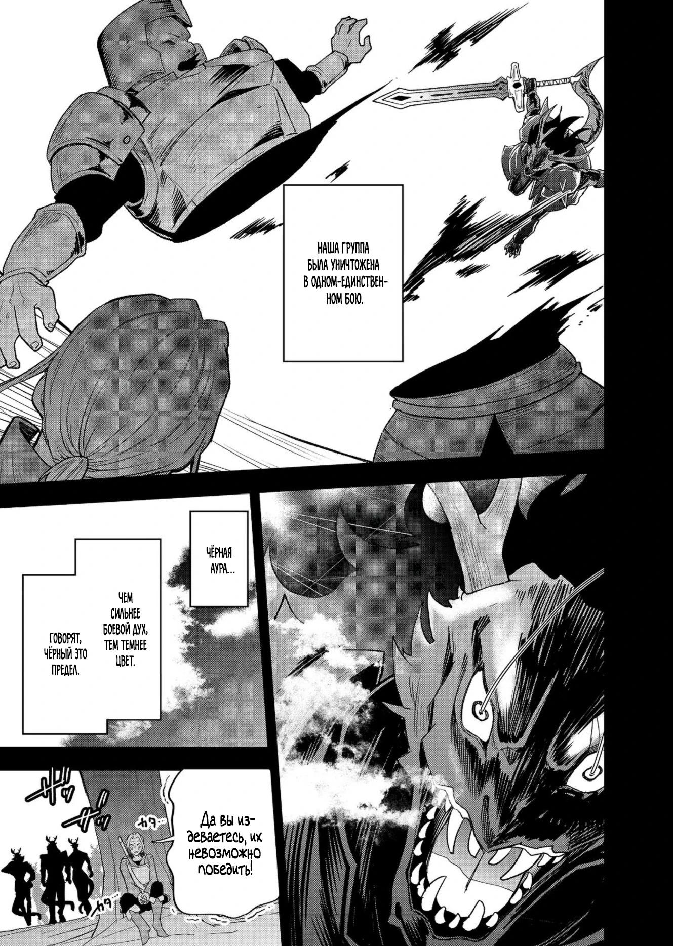 Манга Гений азартных игр создаёт казино в своём подземелье - Глава 5.3 Страница 7