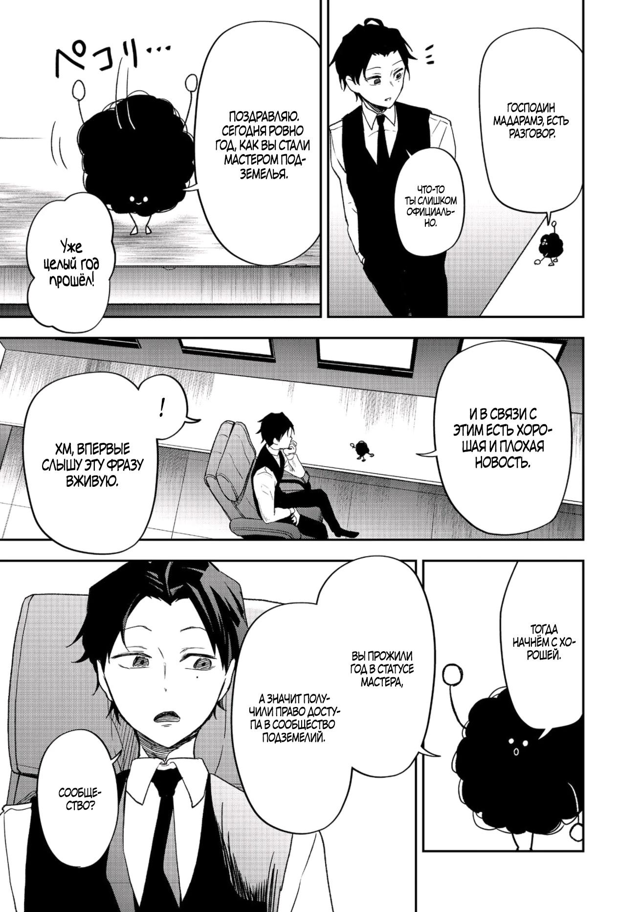 Манга Гений азартных игр создаёт казино в своём подземелье - Глава 5.2 Страница 7