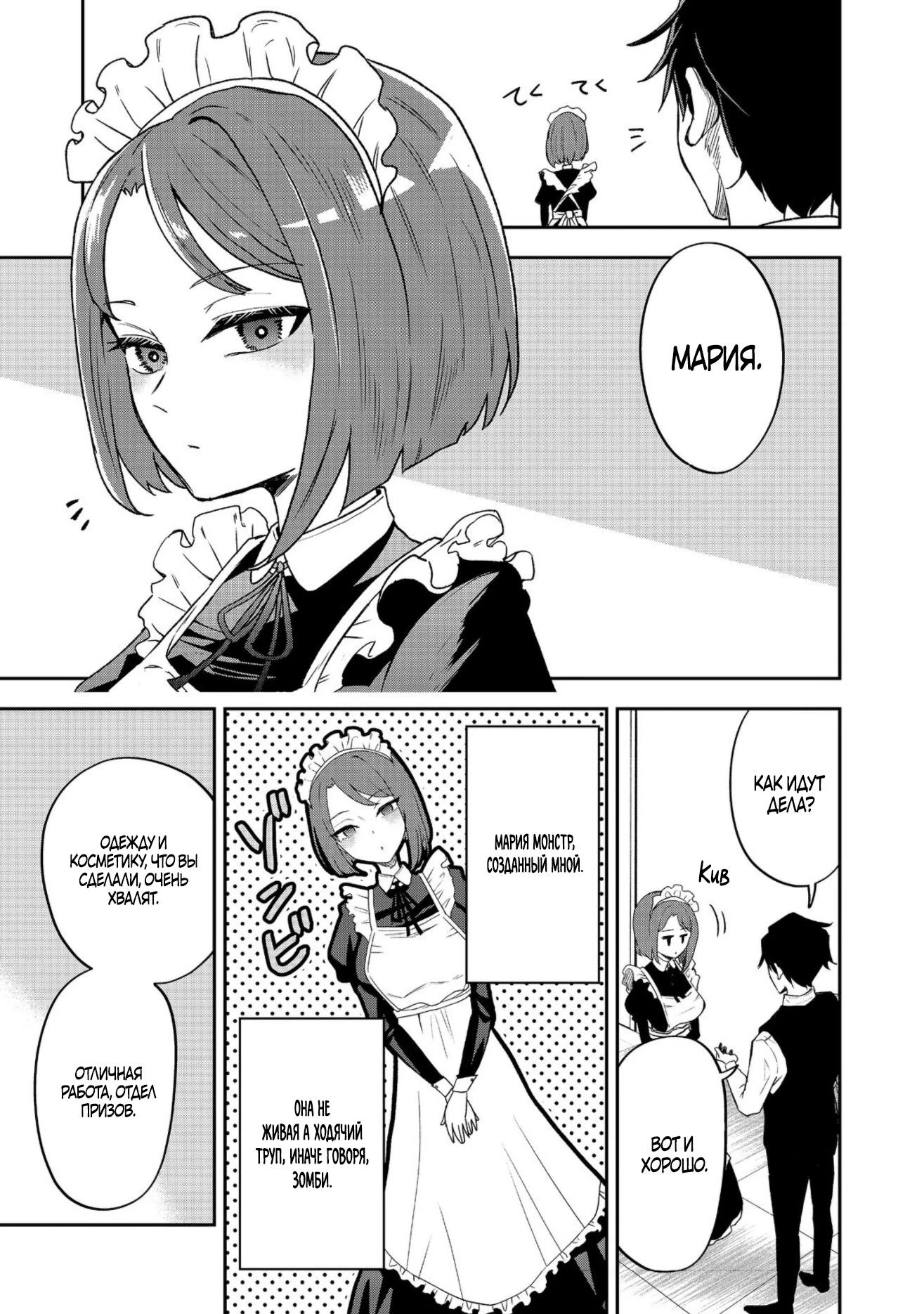 Манга Гений азартных игр создаёт казино в своём подземелье - Глава 5.2 Страница 3