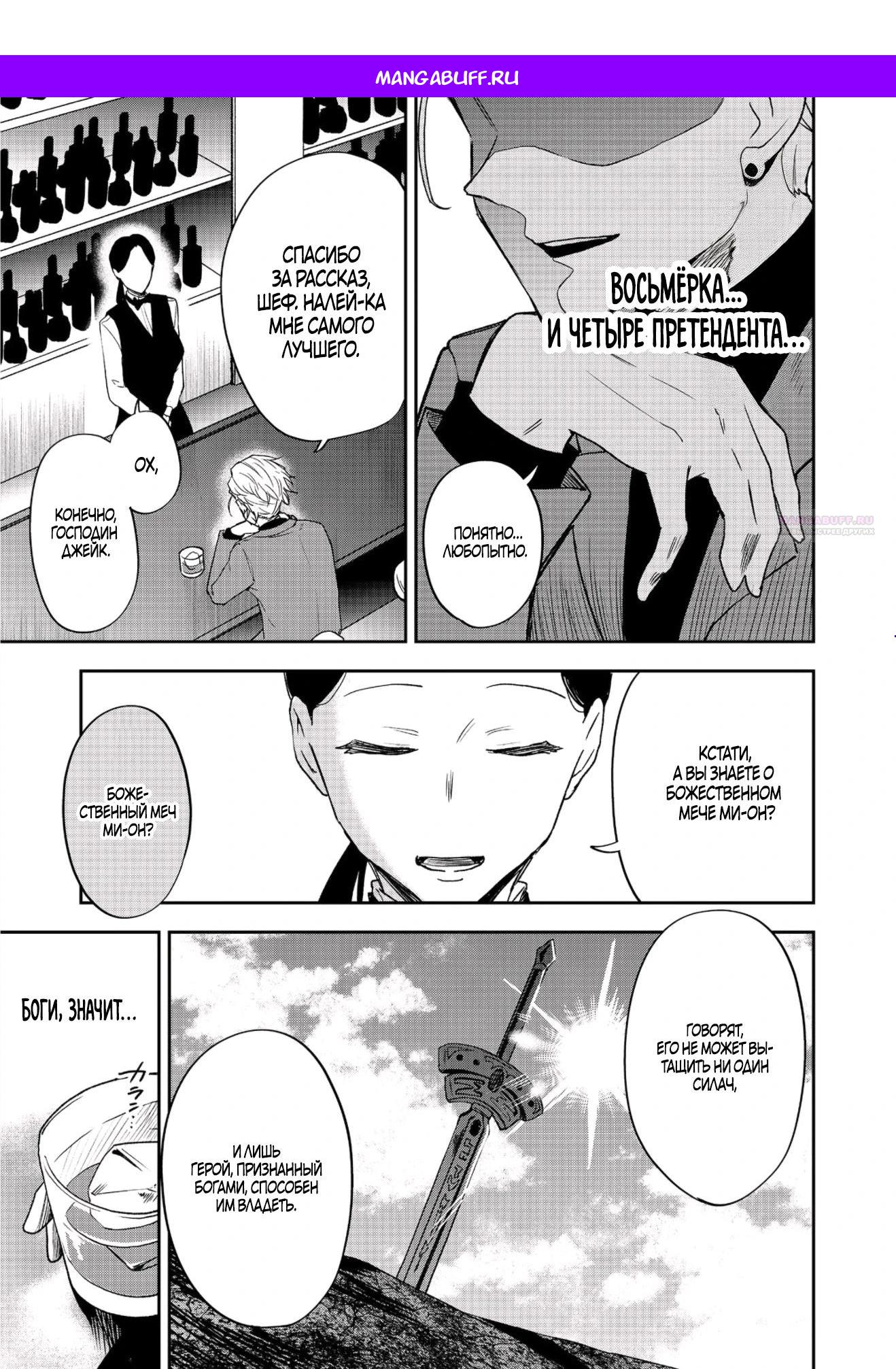 Манга Гений азартных игр создаёт казино в своём подземелье - Глава 5.2 Страница 1