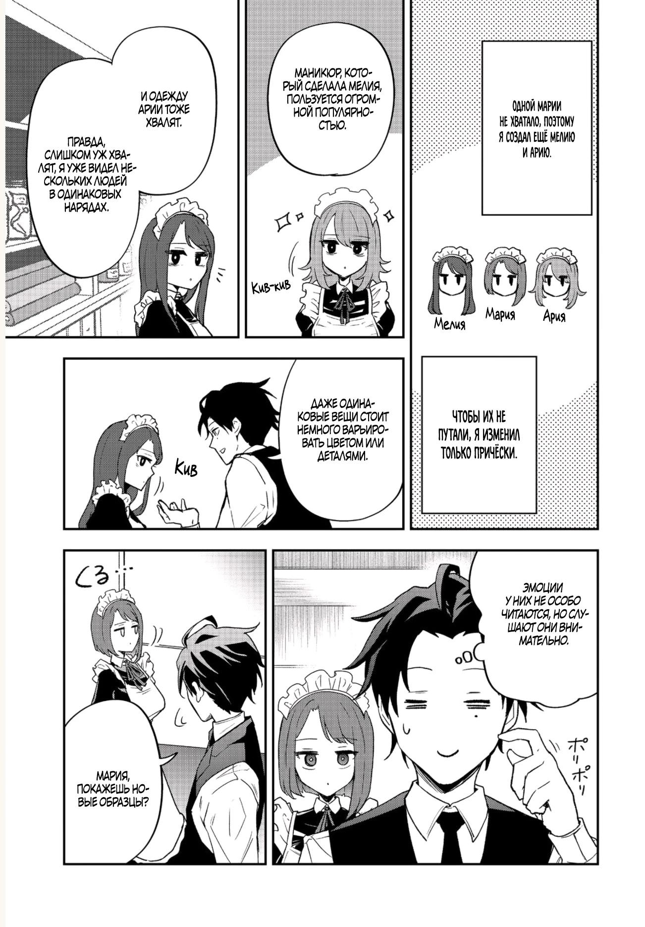 Манга Гений азартных игр создаёт казино в своём подземелье - Глава 5.2 Страница 5