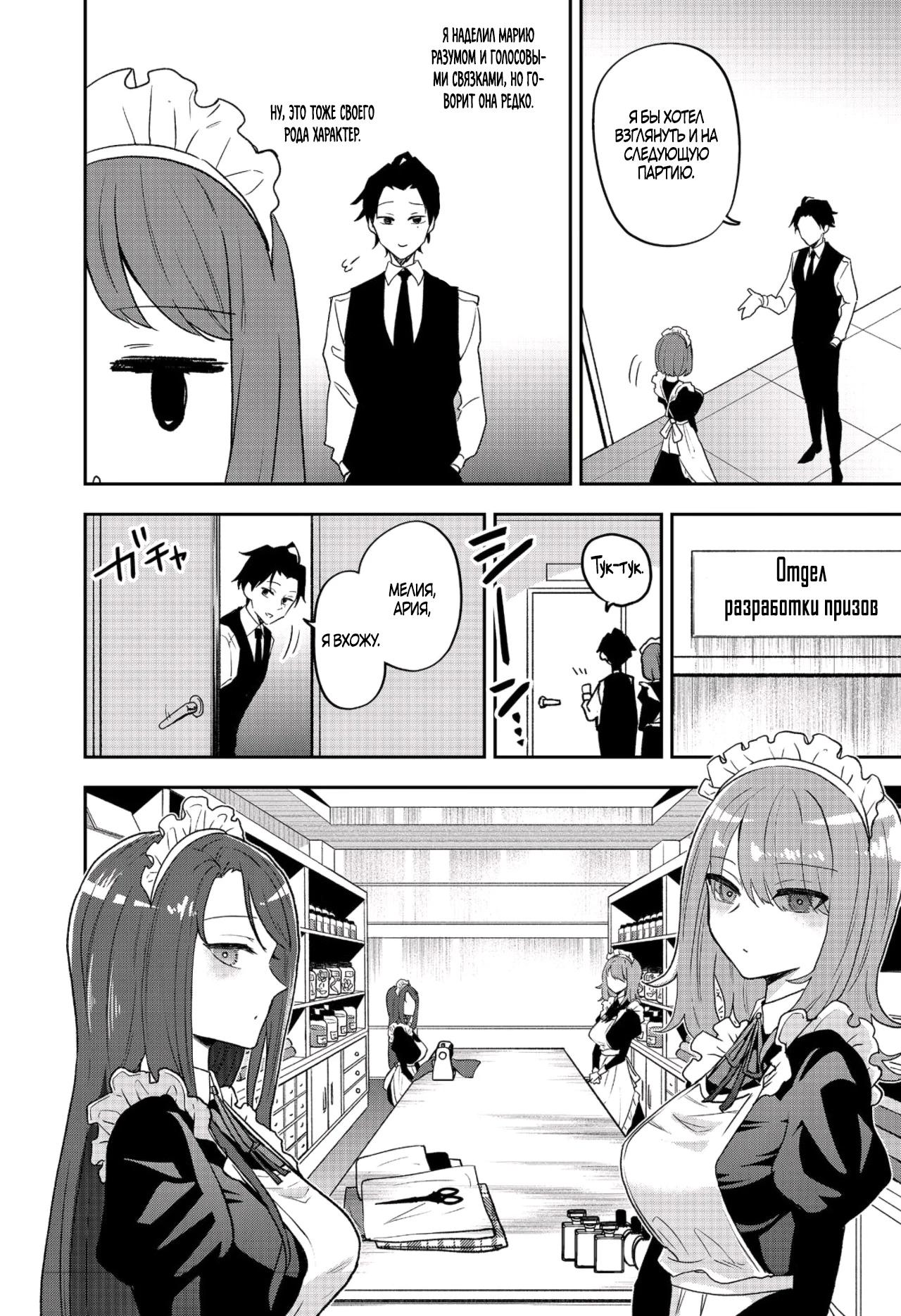 Манга Гений азартных игр создаёт казино в своём подземелье - Глава 5.2 Страница 4