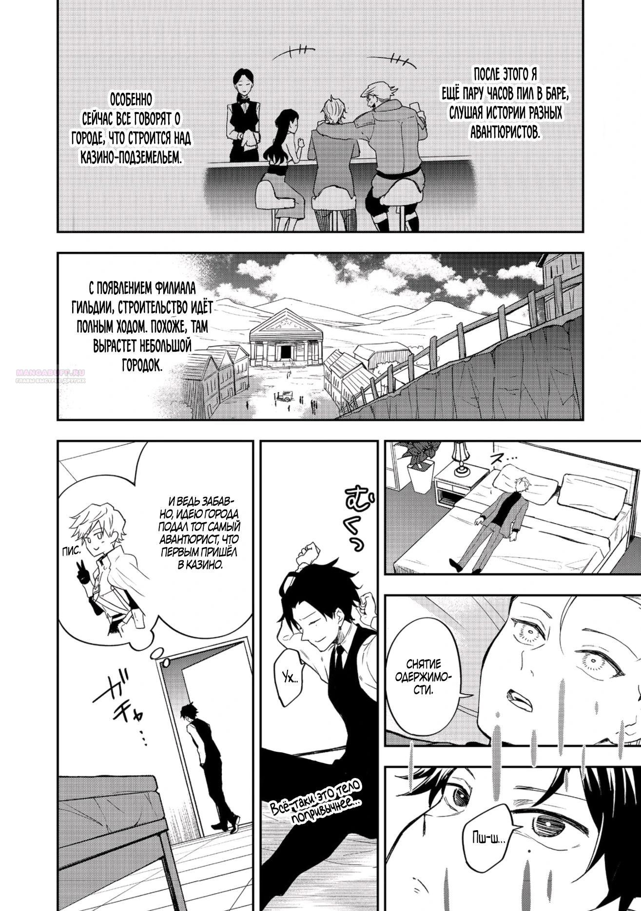 Манга Гений азартных игр создаёт казино в своём подземелье - Глава 5.2 Страница 2