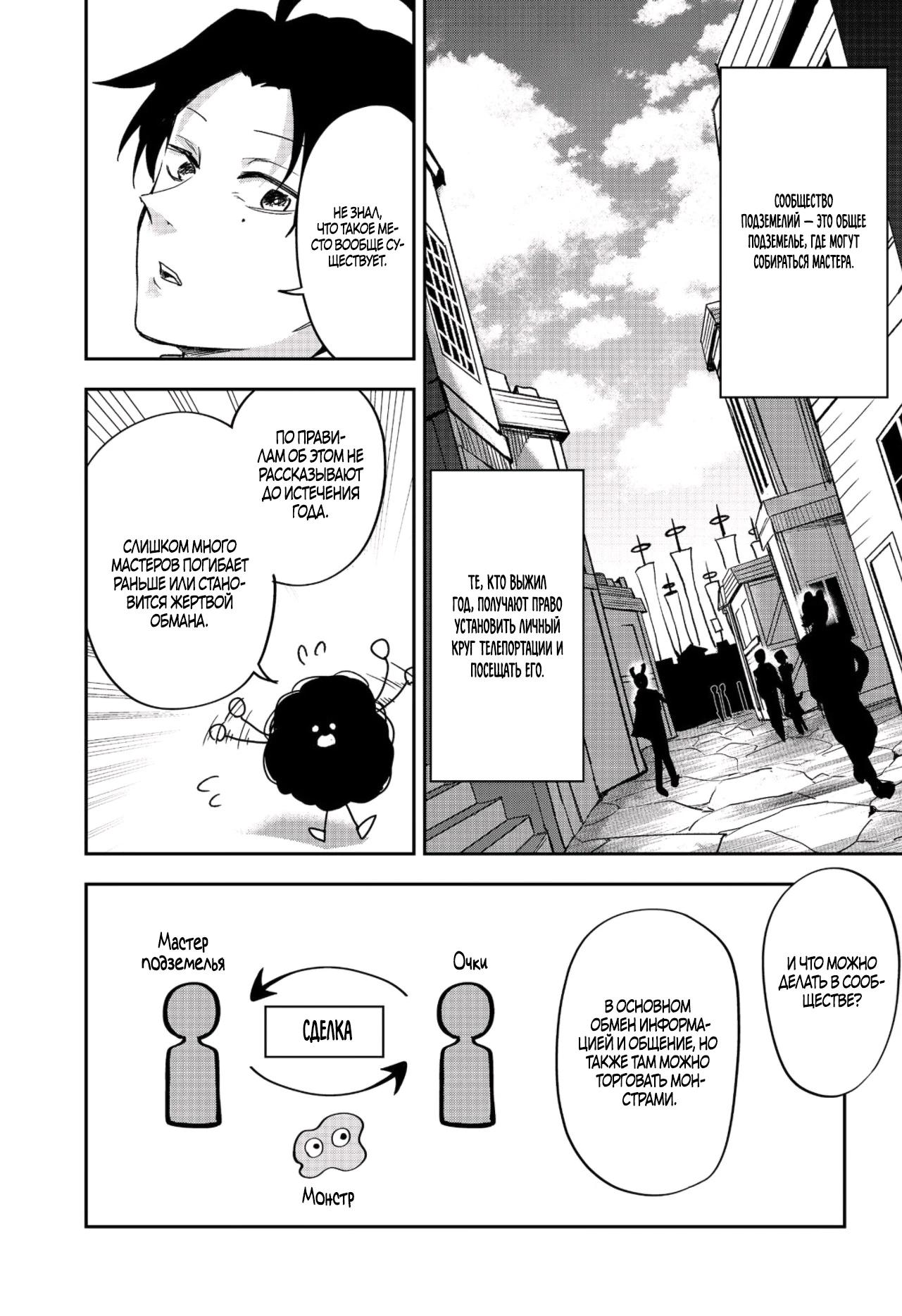 Манга Гений азартных игр создаёт казино в своём подземелье - Глава 5.2 Страница 8