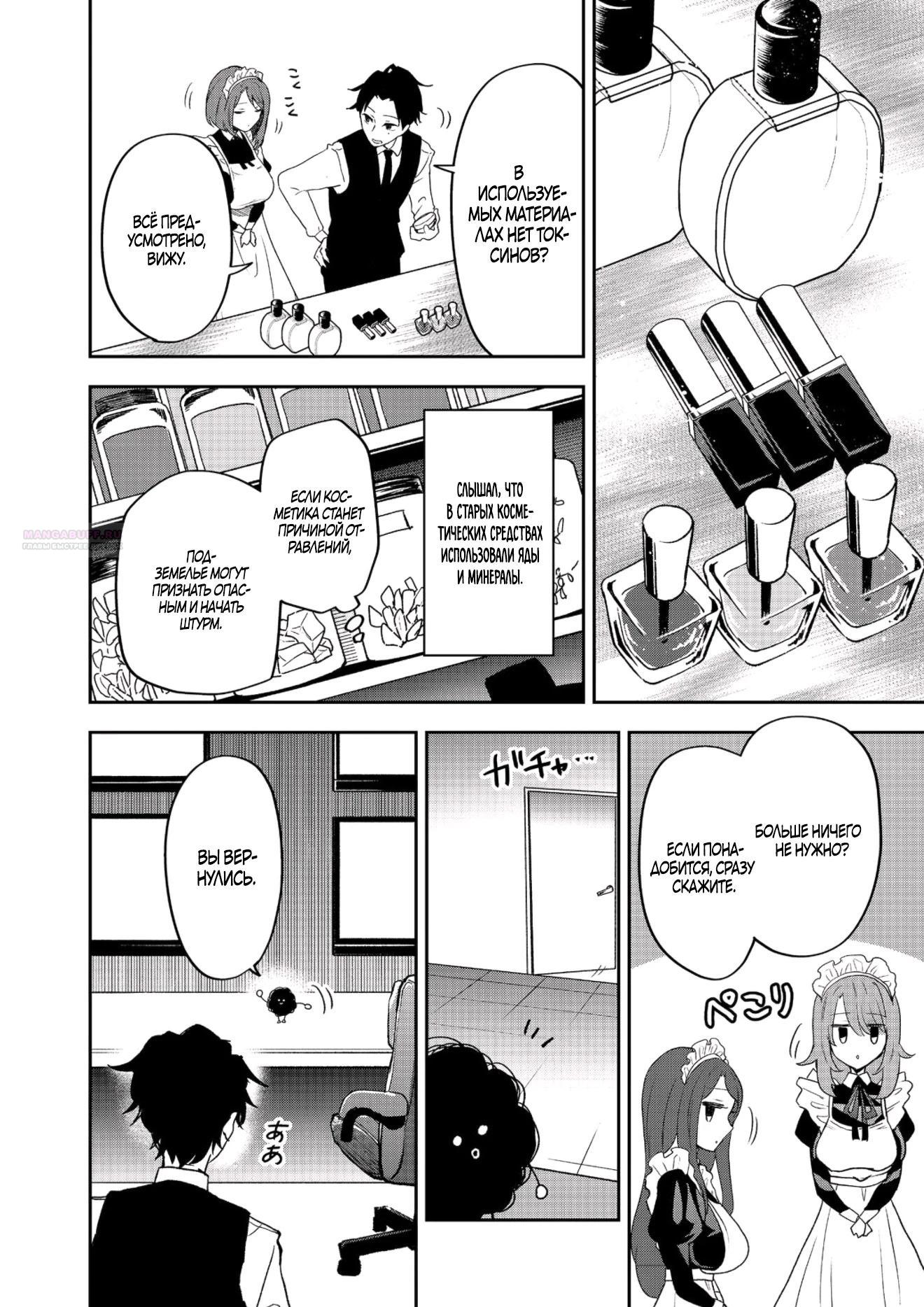 Манга Гений азартных игр создаёт казино в своём подземелье - Глава 5.2 Страница 6